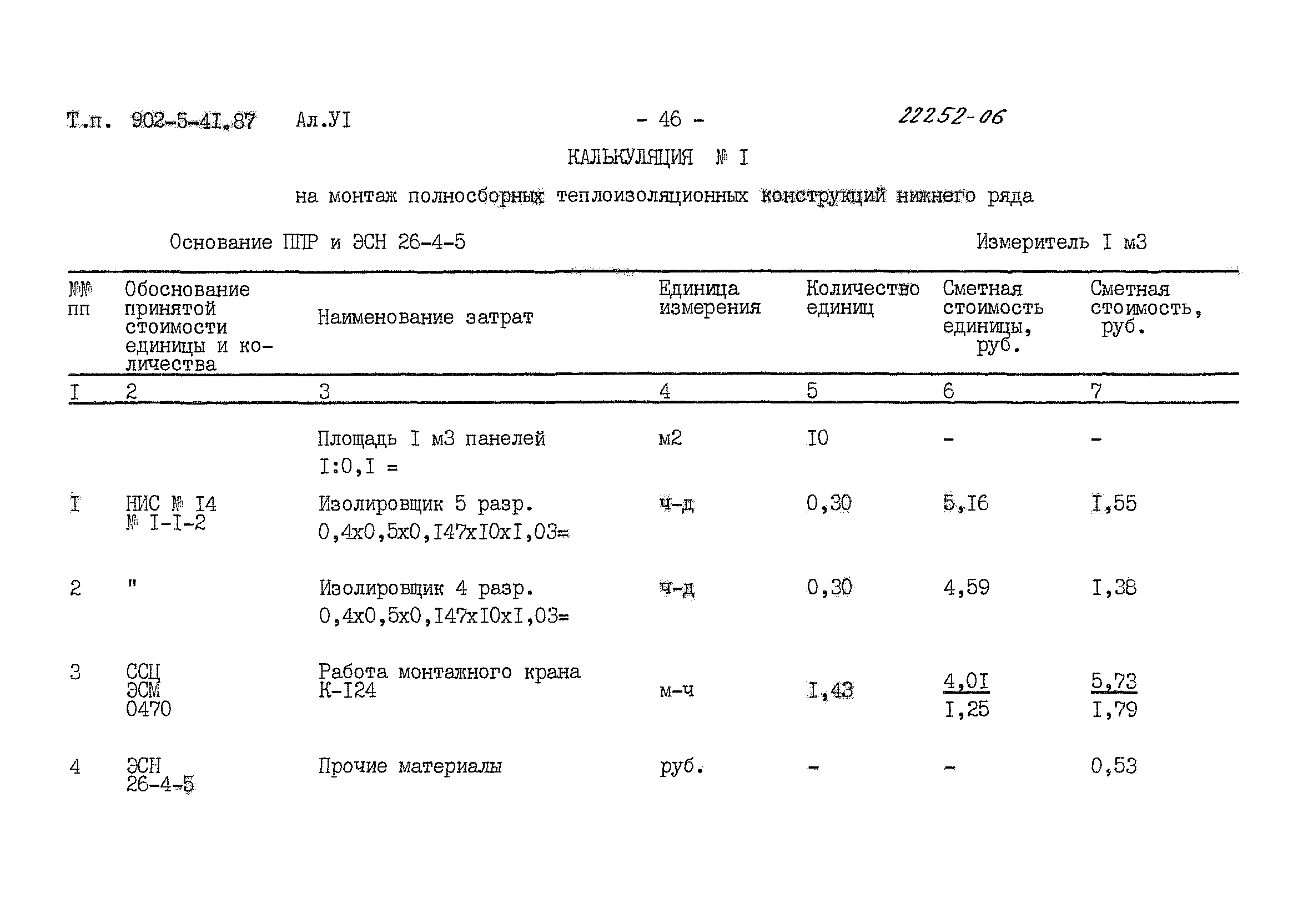 Типовой проект 902-5-41.87