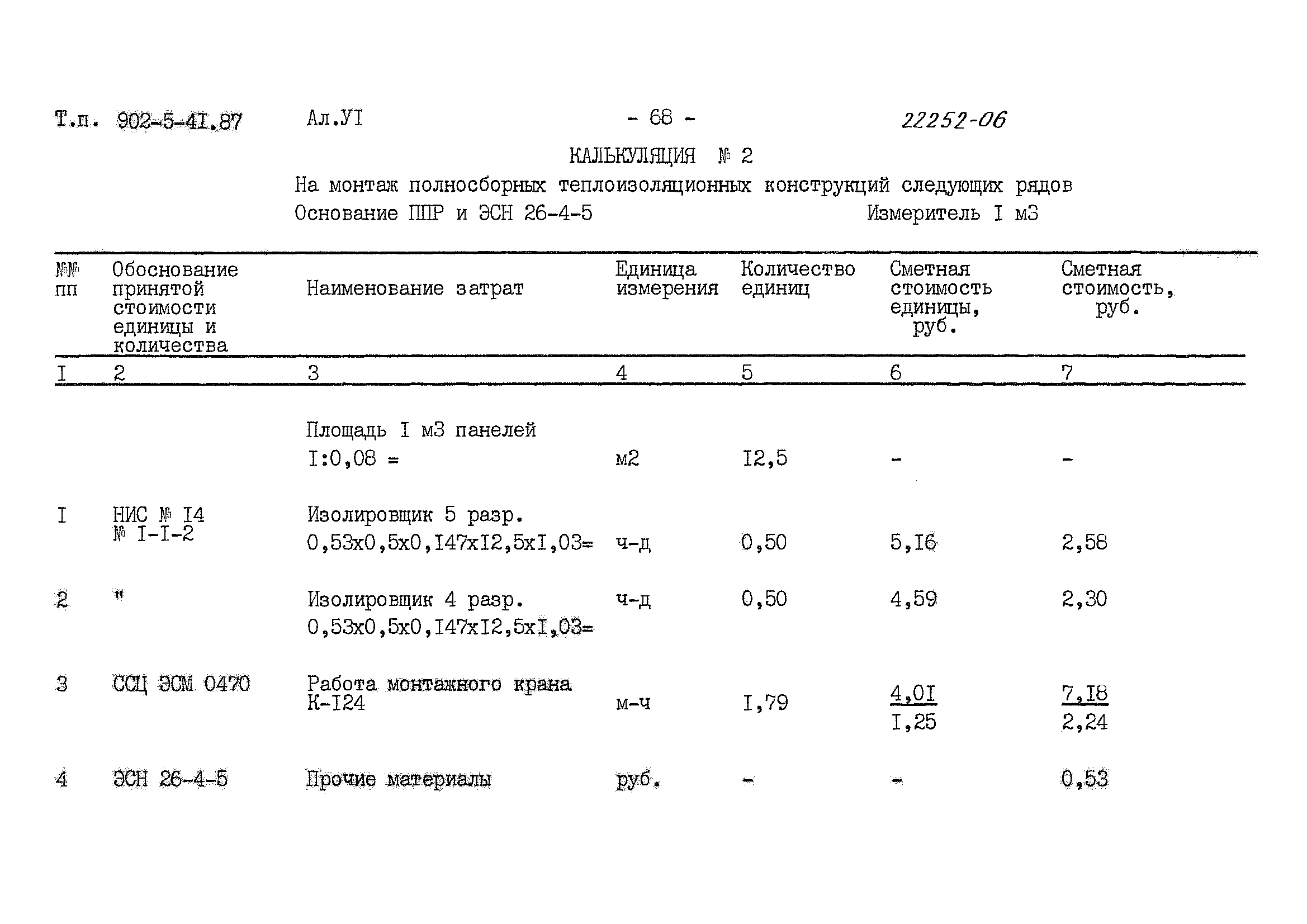 Типовой проект 902-5-41.87