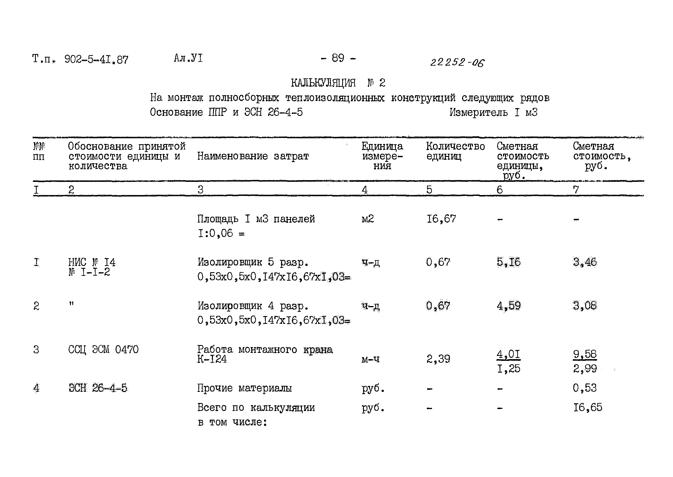 Типовой проект 902-5-41.87