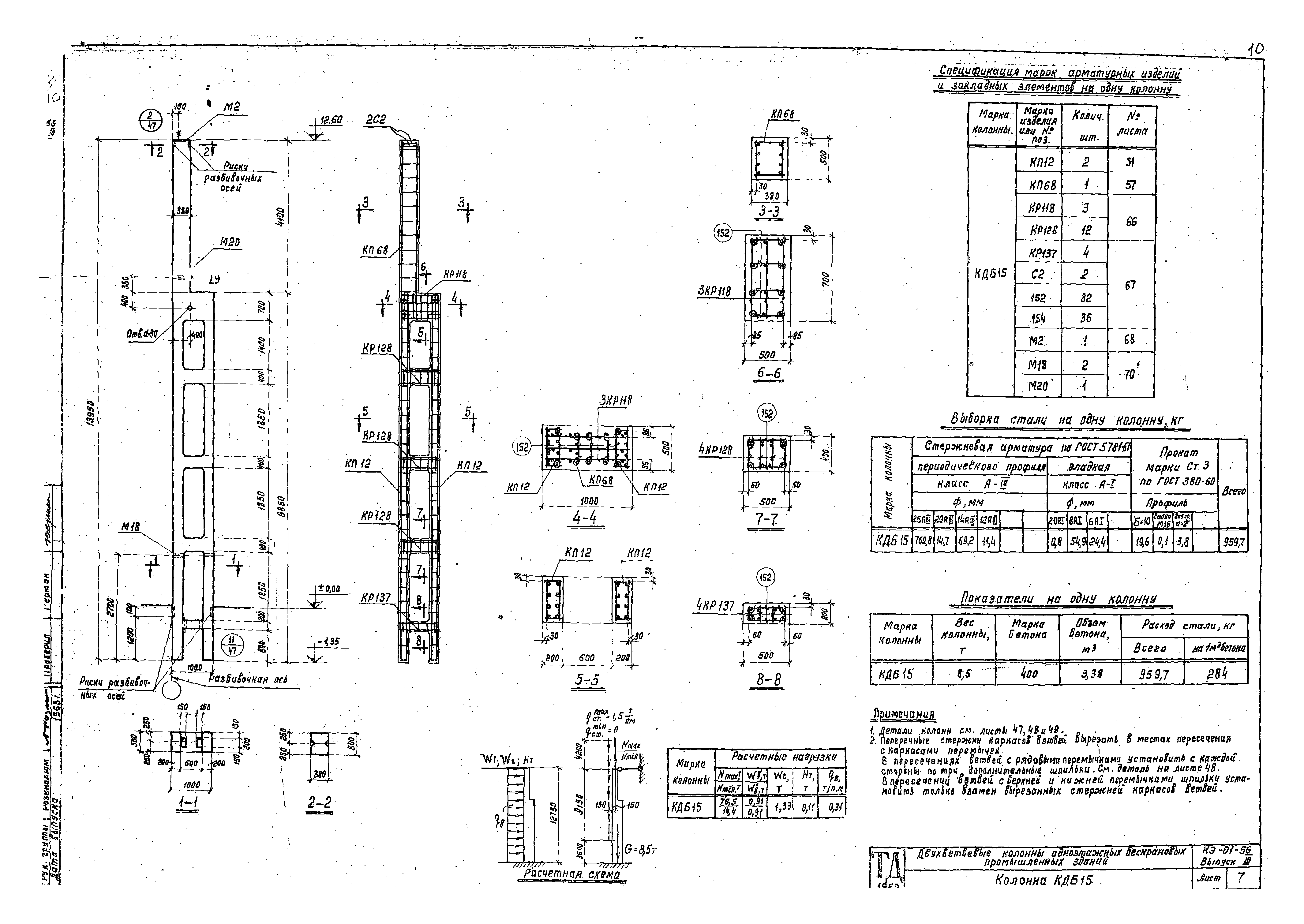 Серия КЭ-01-56