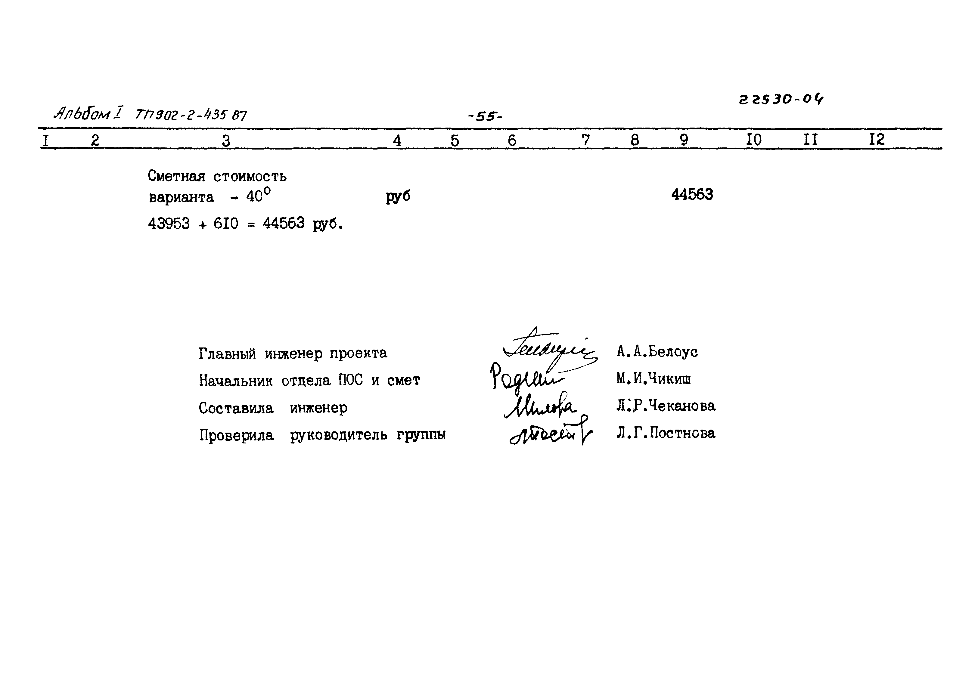 Типовой проект 902-2-435.87