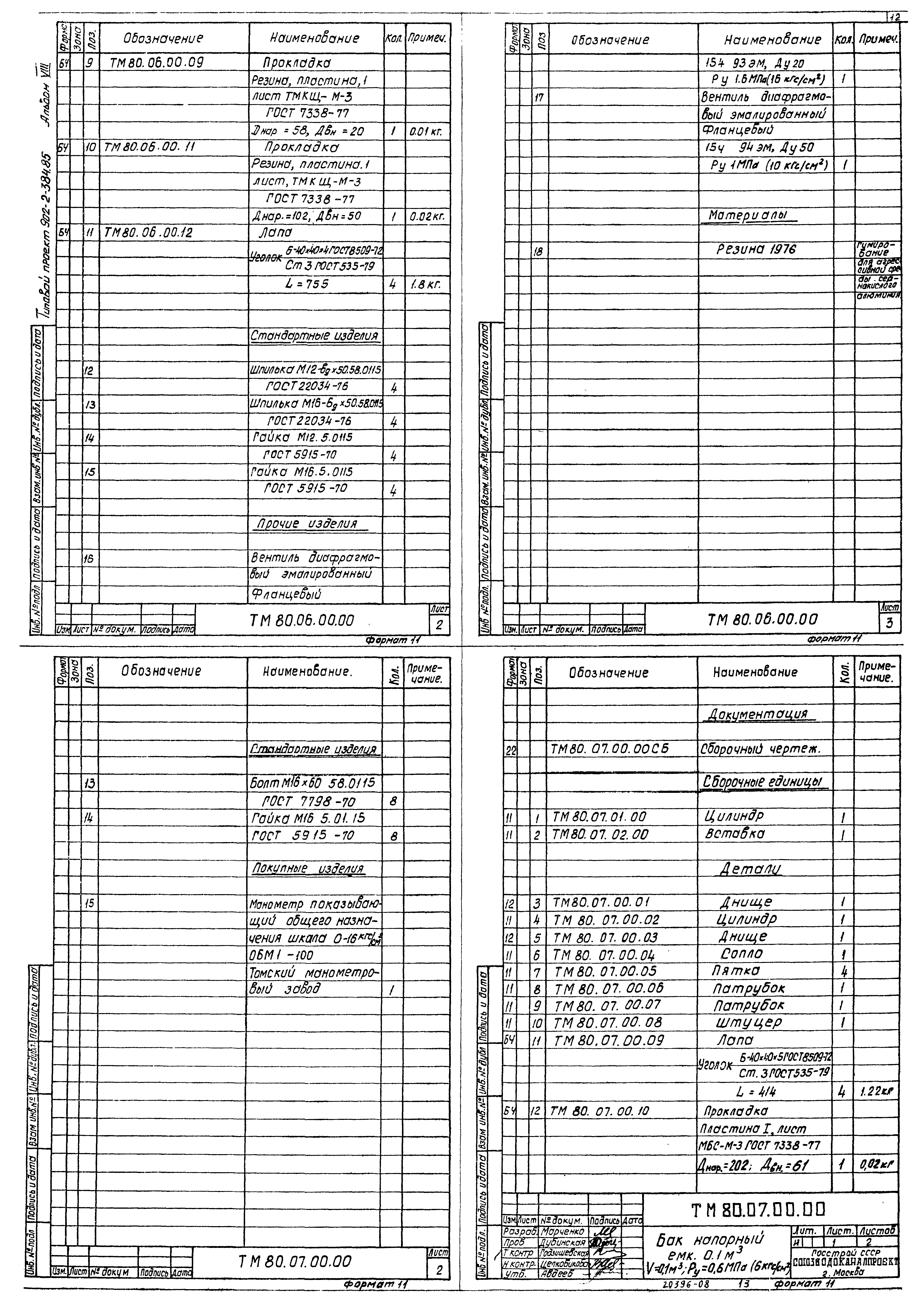 Типовой проект 902-2-384.85