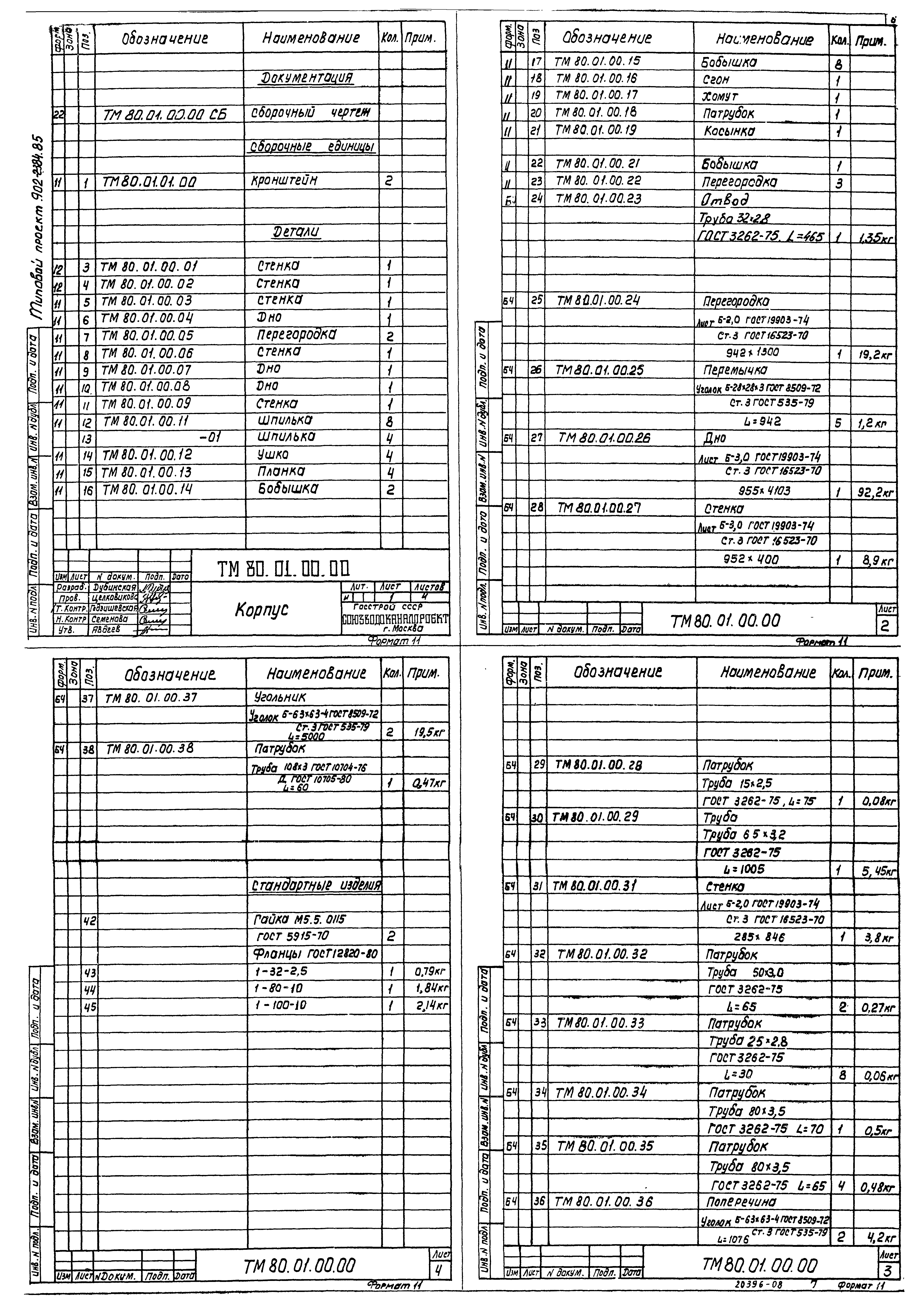 Типовой проект 902-2-384.85