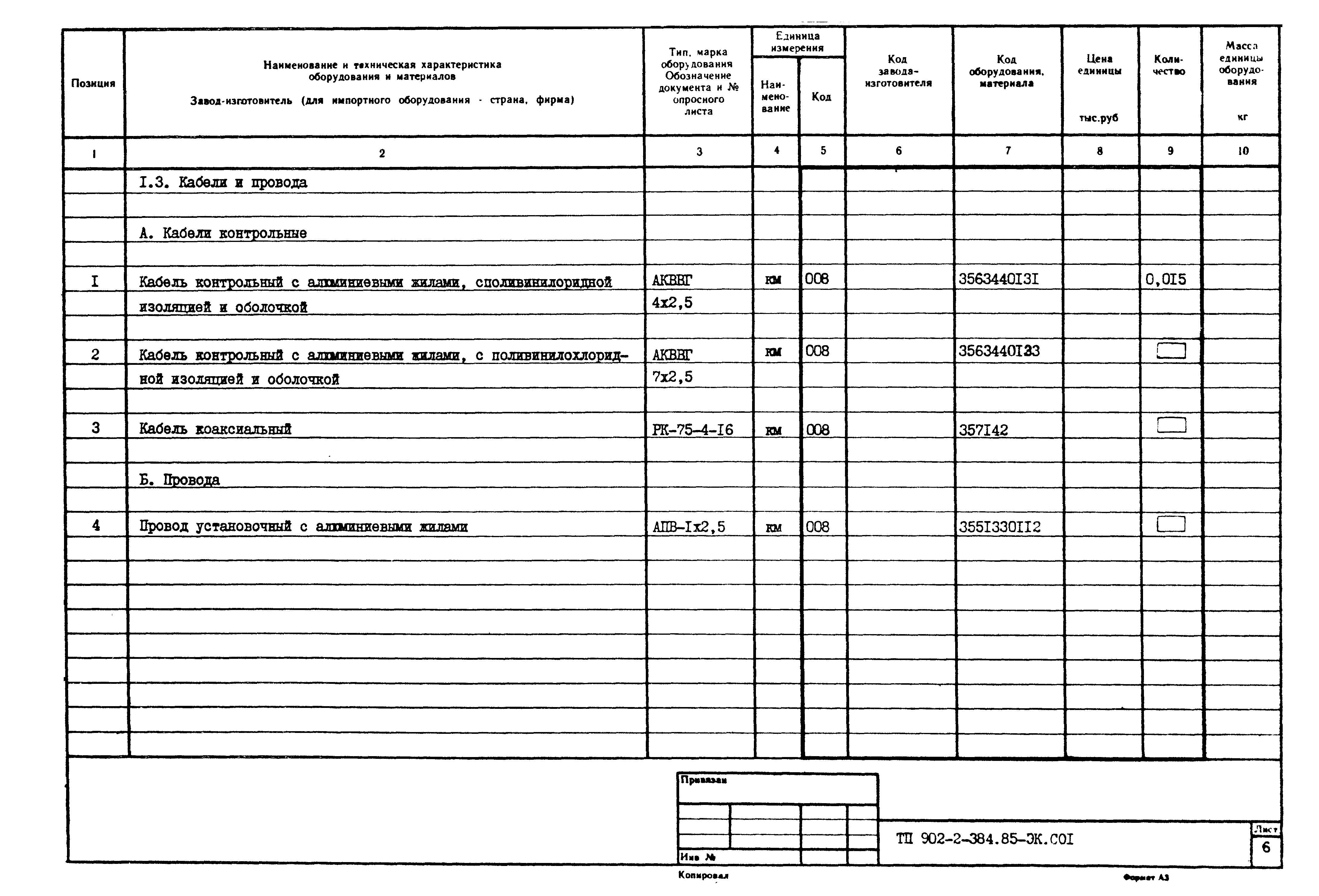 Типовой проект 902-2-384.85