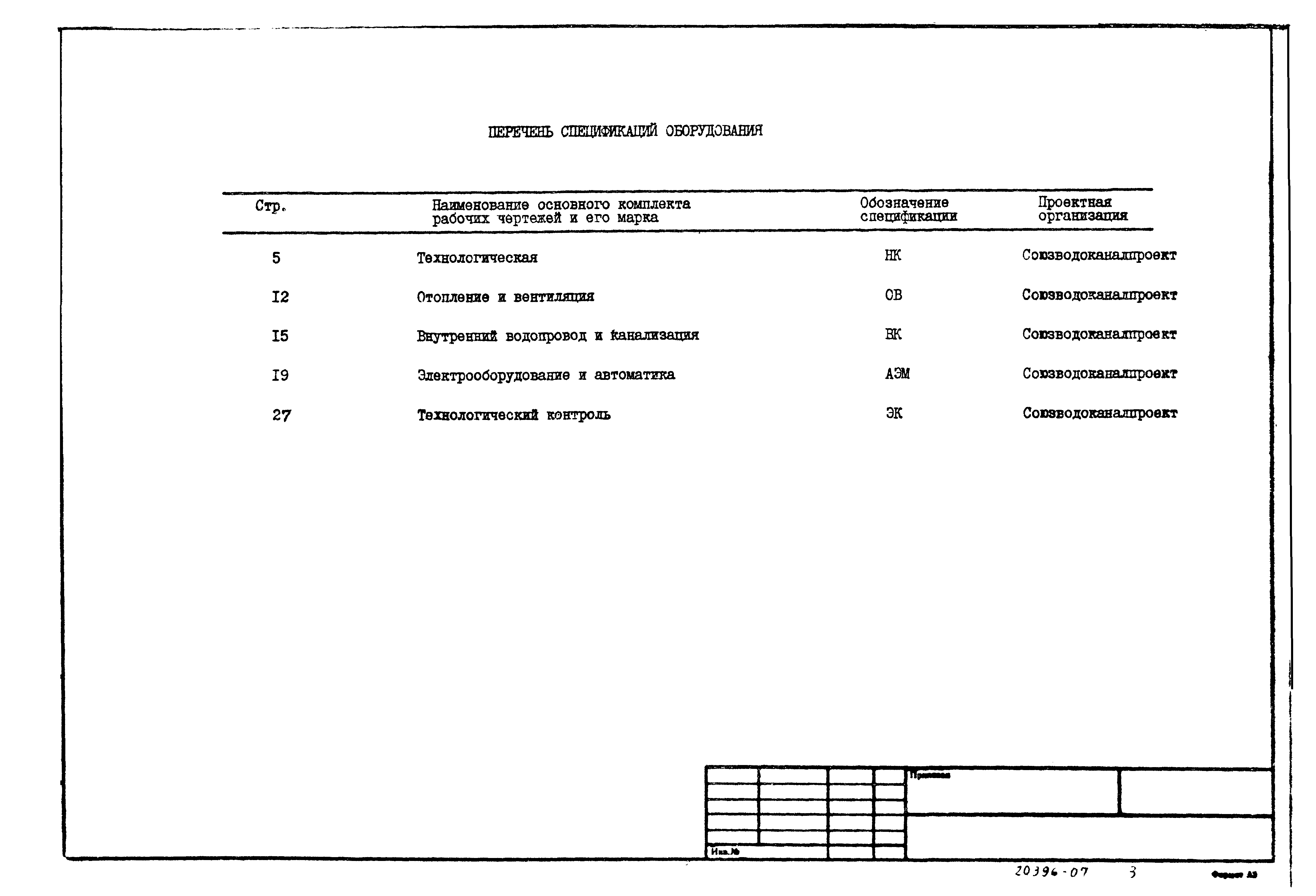 Типовой проект 902-2-384.85