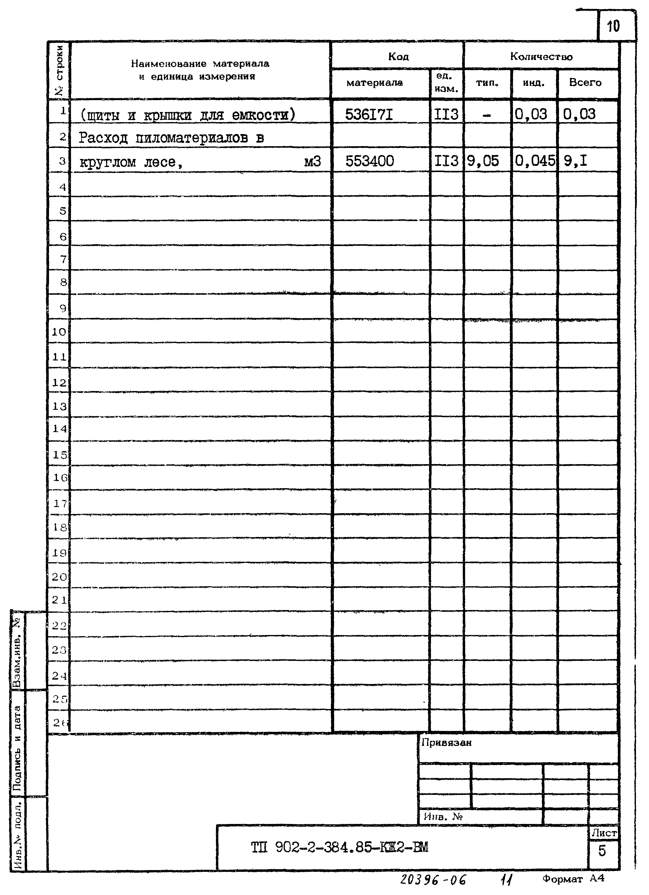 Типовой проект 902-2-384.85