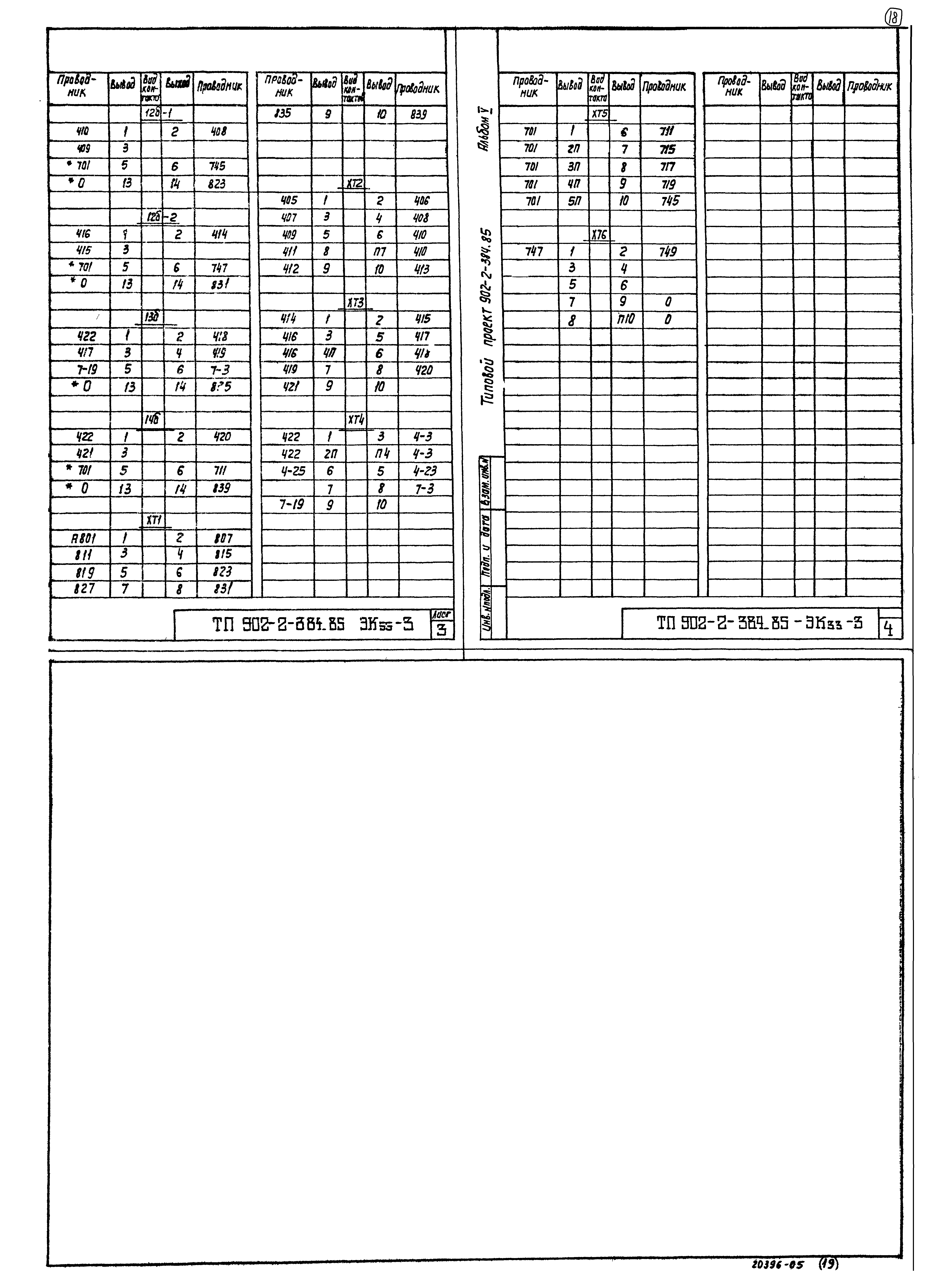 Типовой проект 902-2-384.85