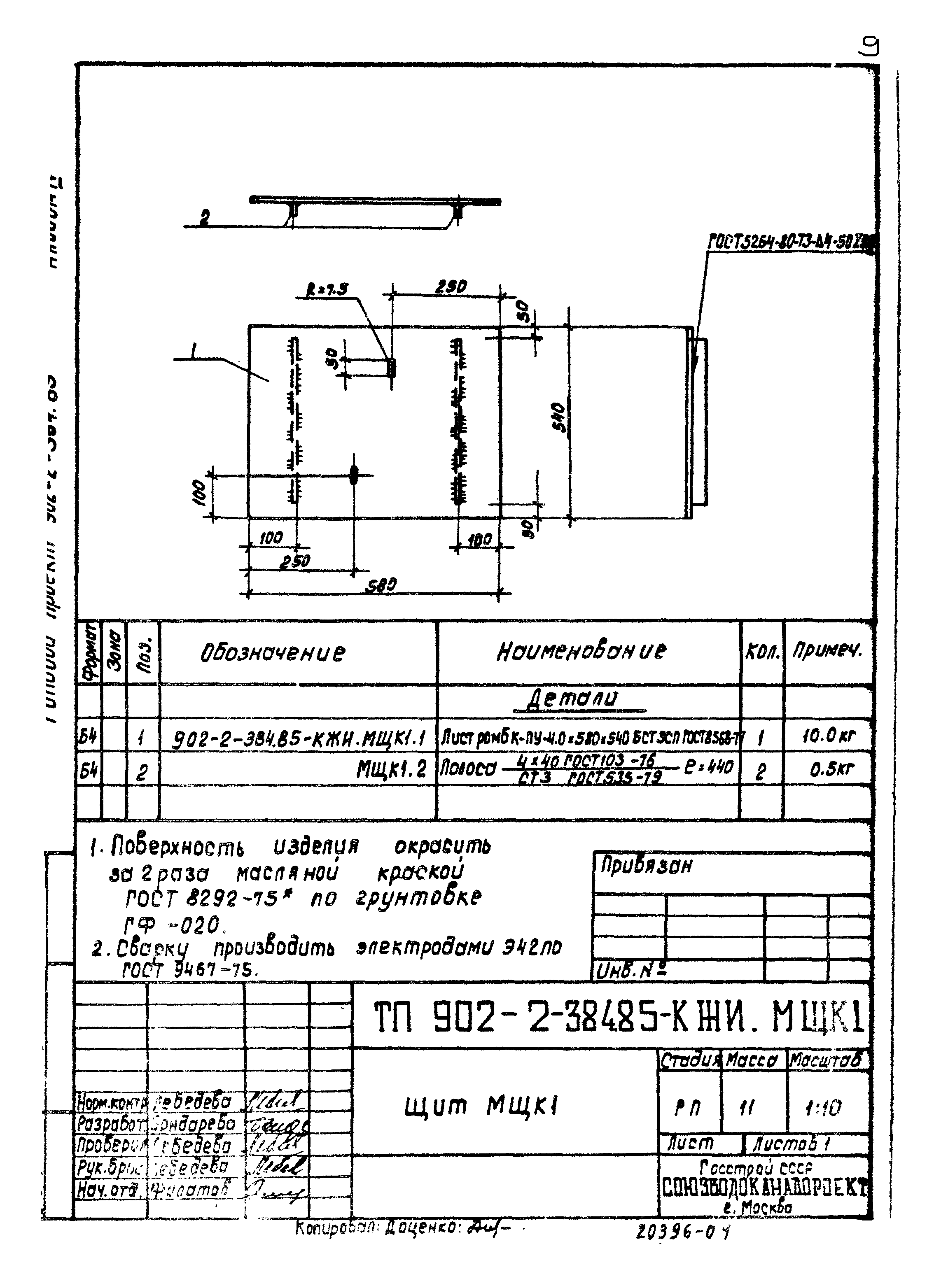 Типовой проект 902-2-384.85