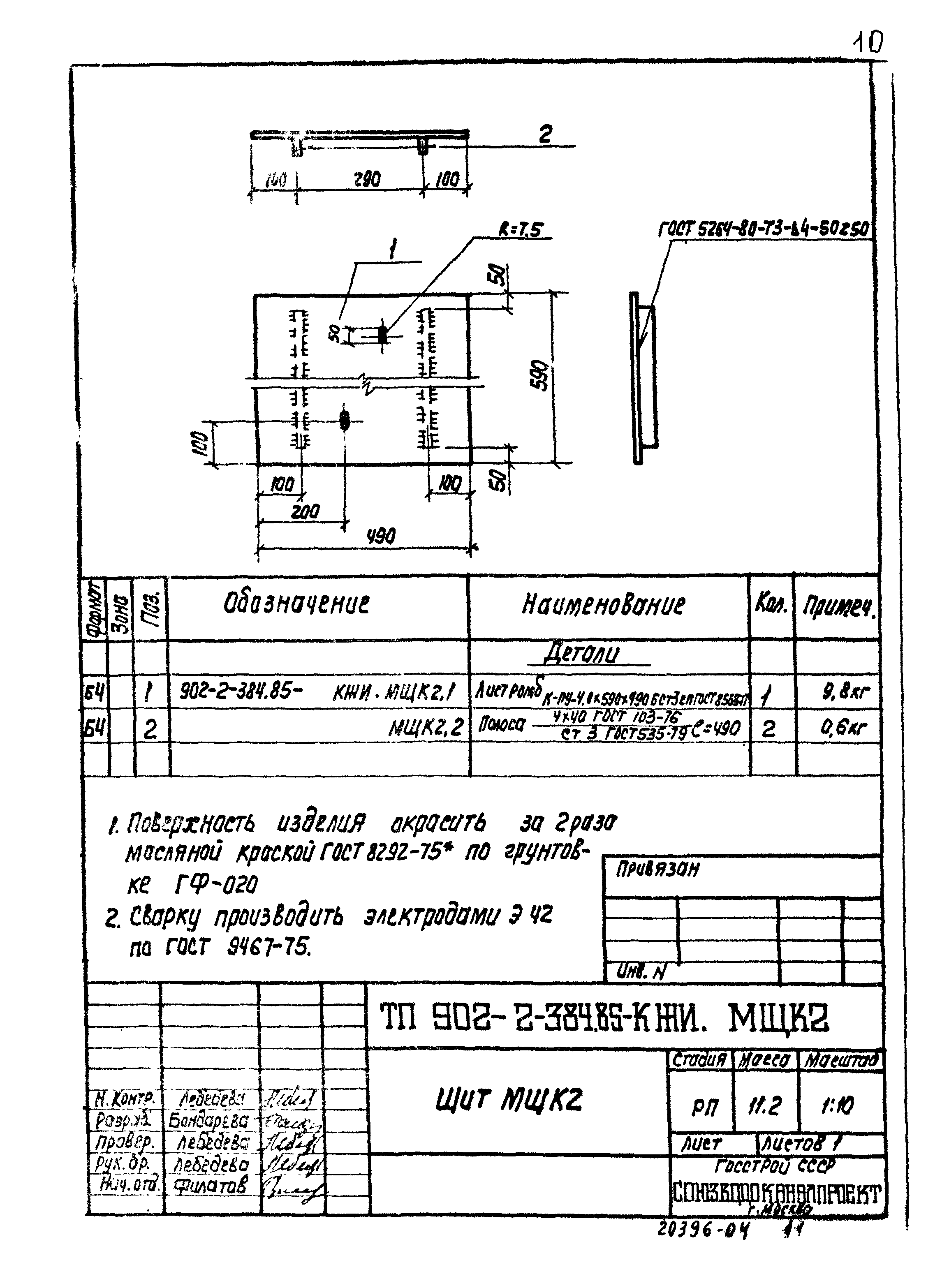 Типовой проект 902-2-384.85