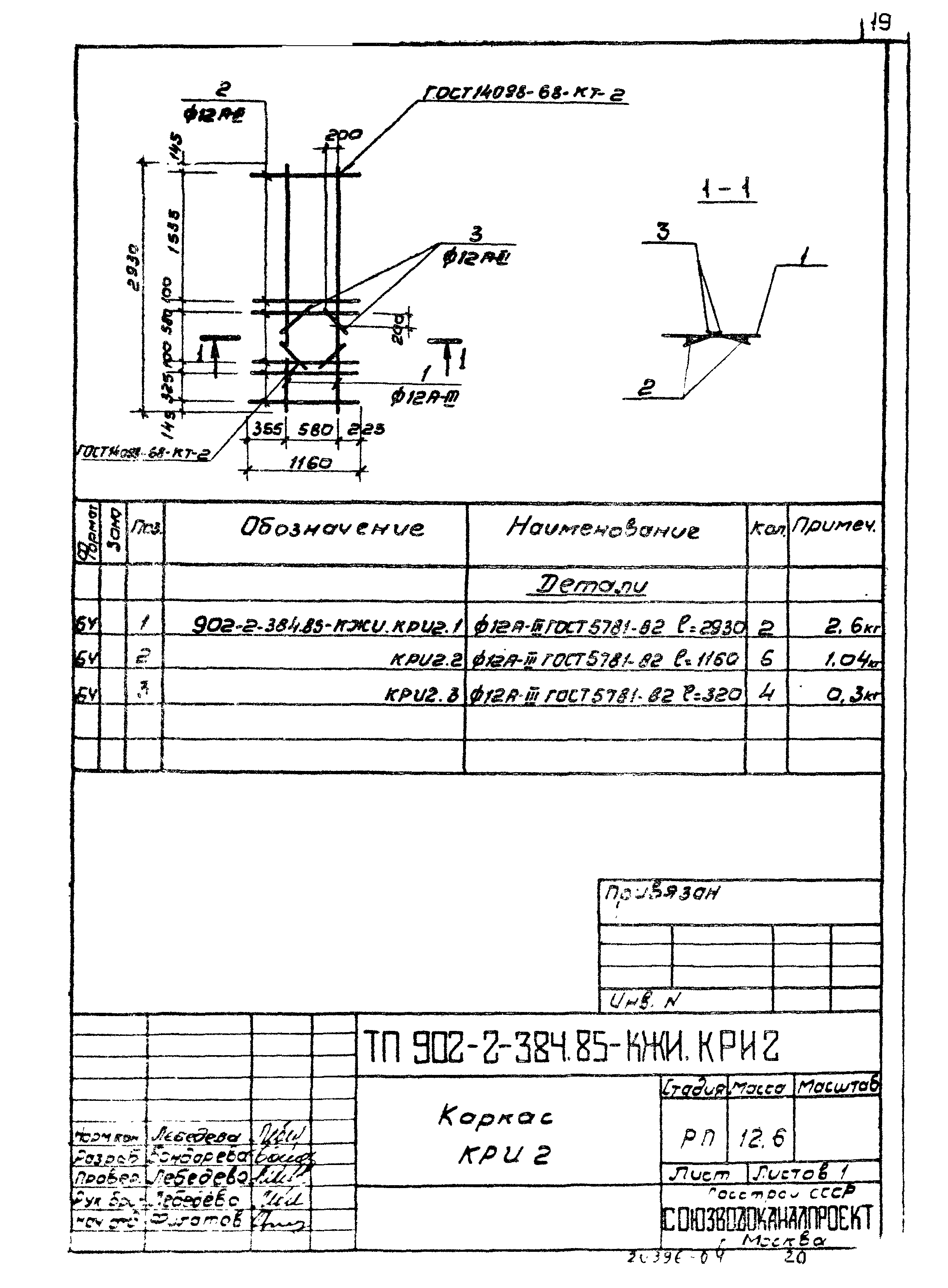 Типовой проект 902-2-384.85