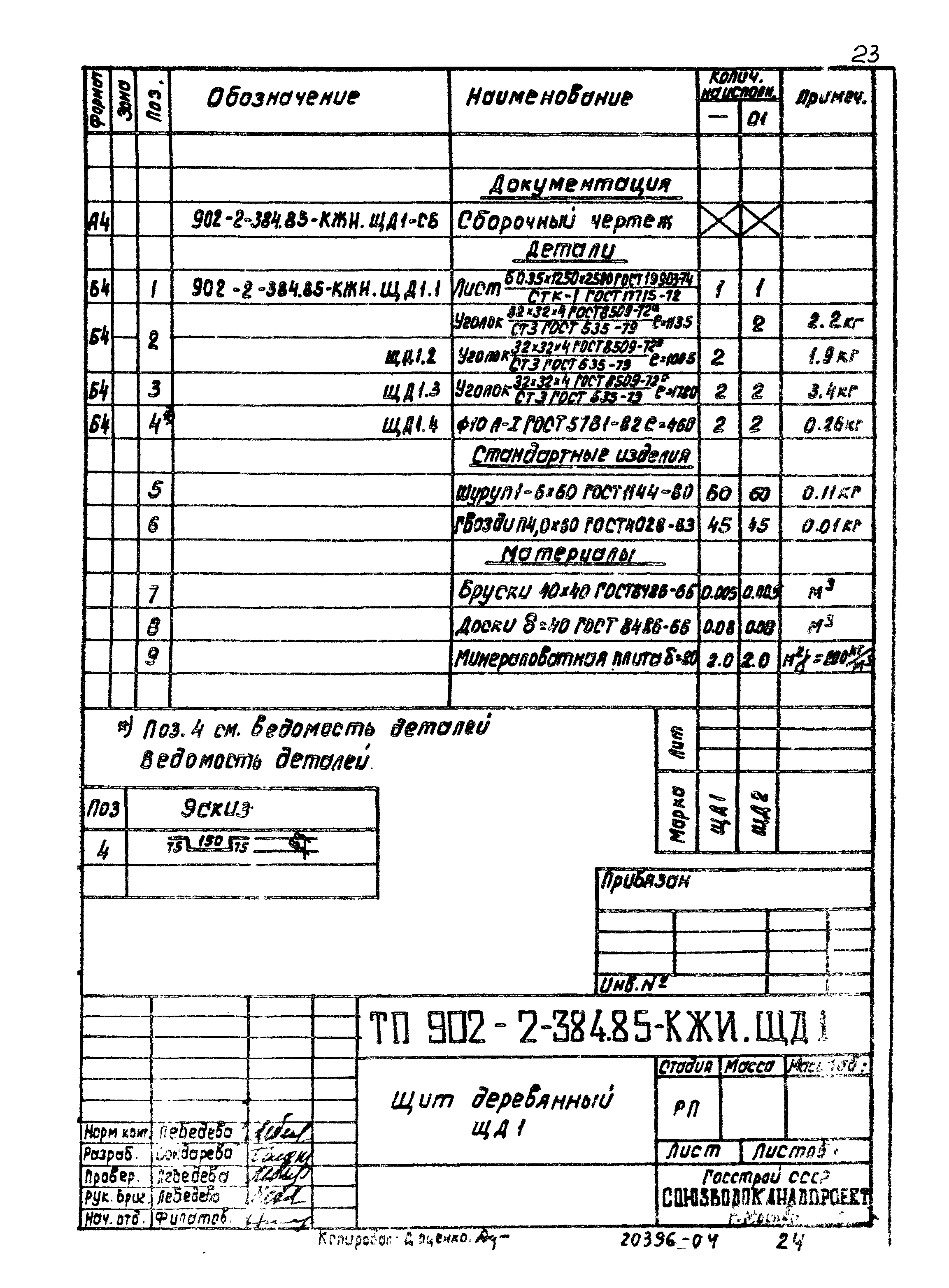 Типовой проект 902-2-384.85