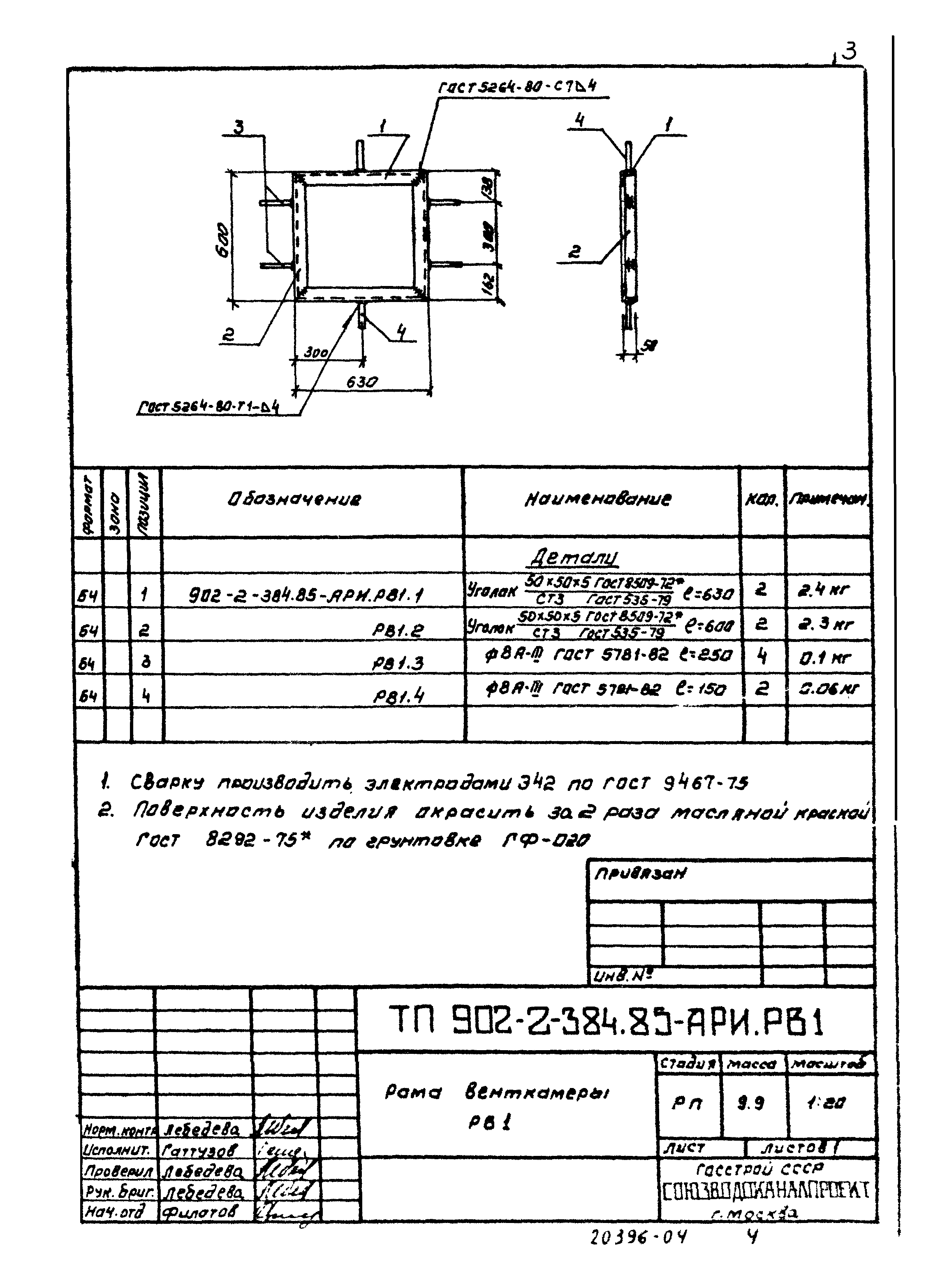 Типовой проект 902-2-384.85