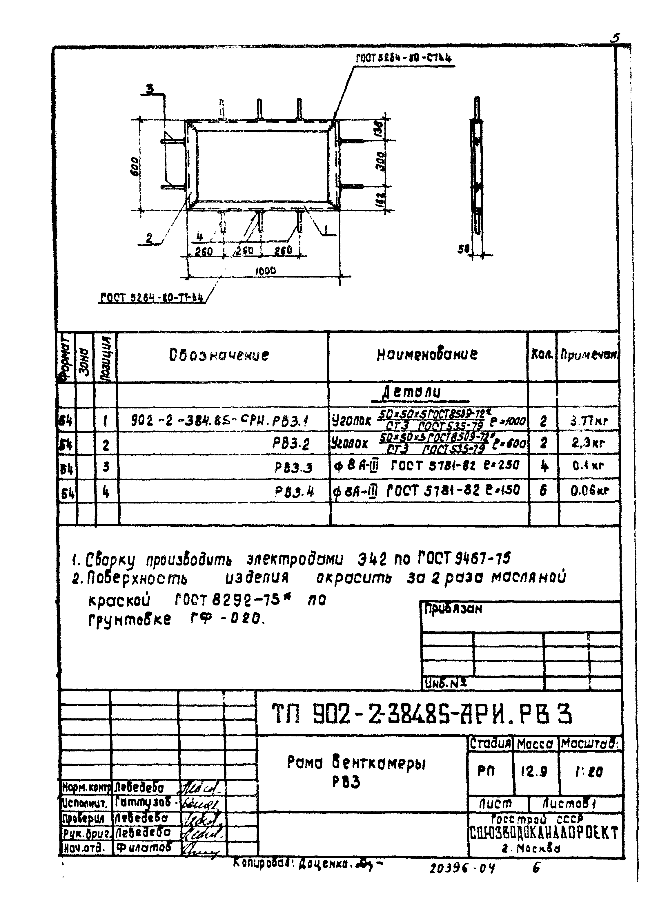 Типовой проект 902-2-384.85