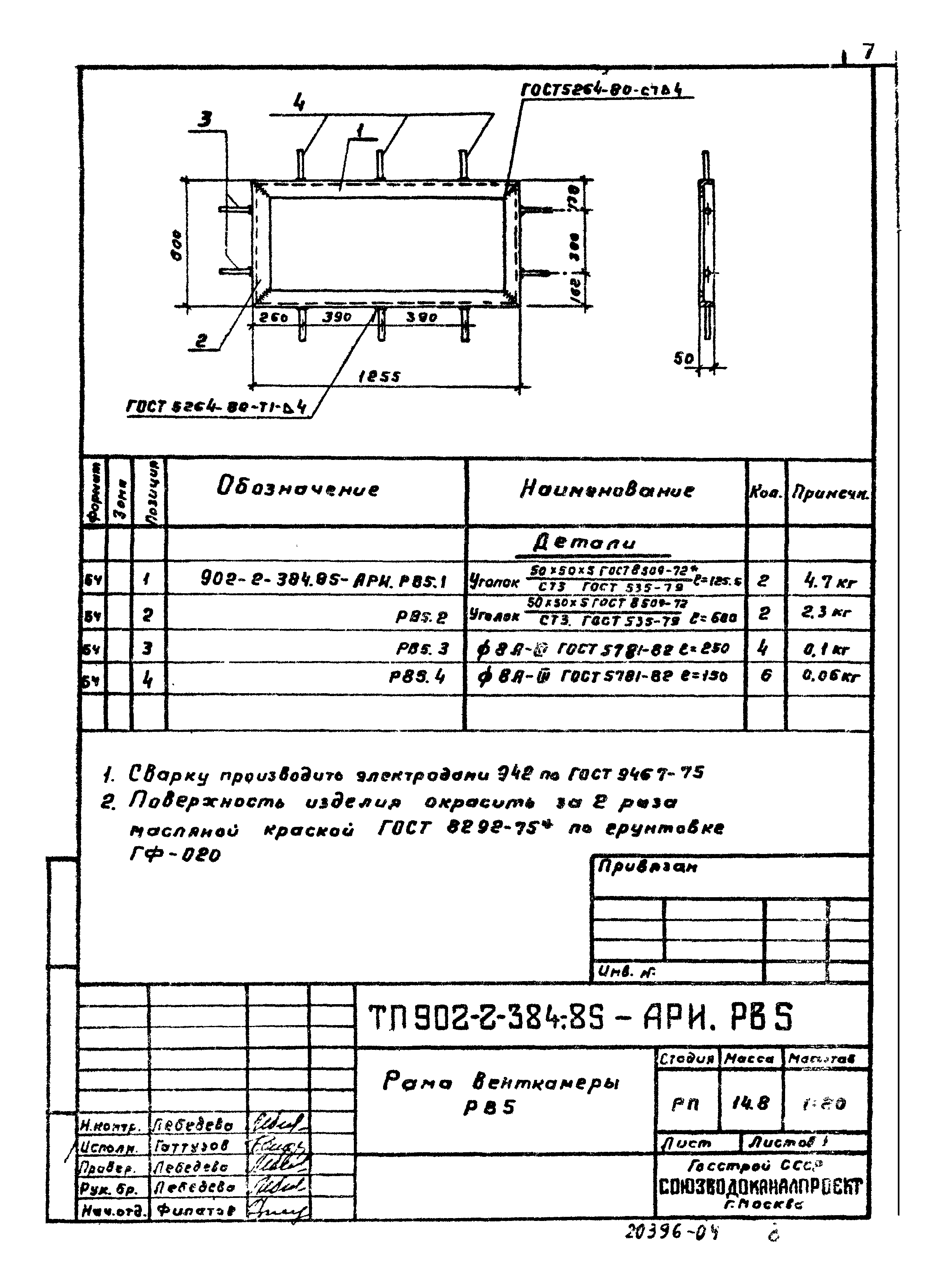 Типовой проект 902-2-384.85