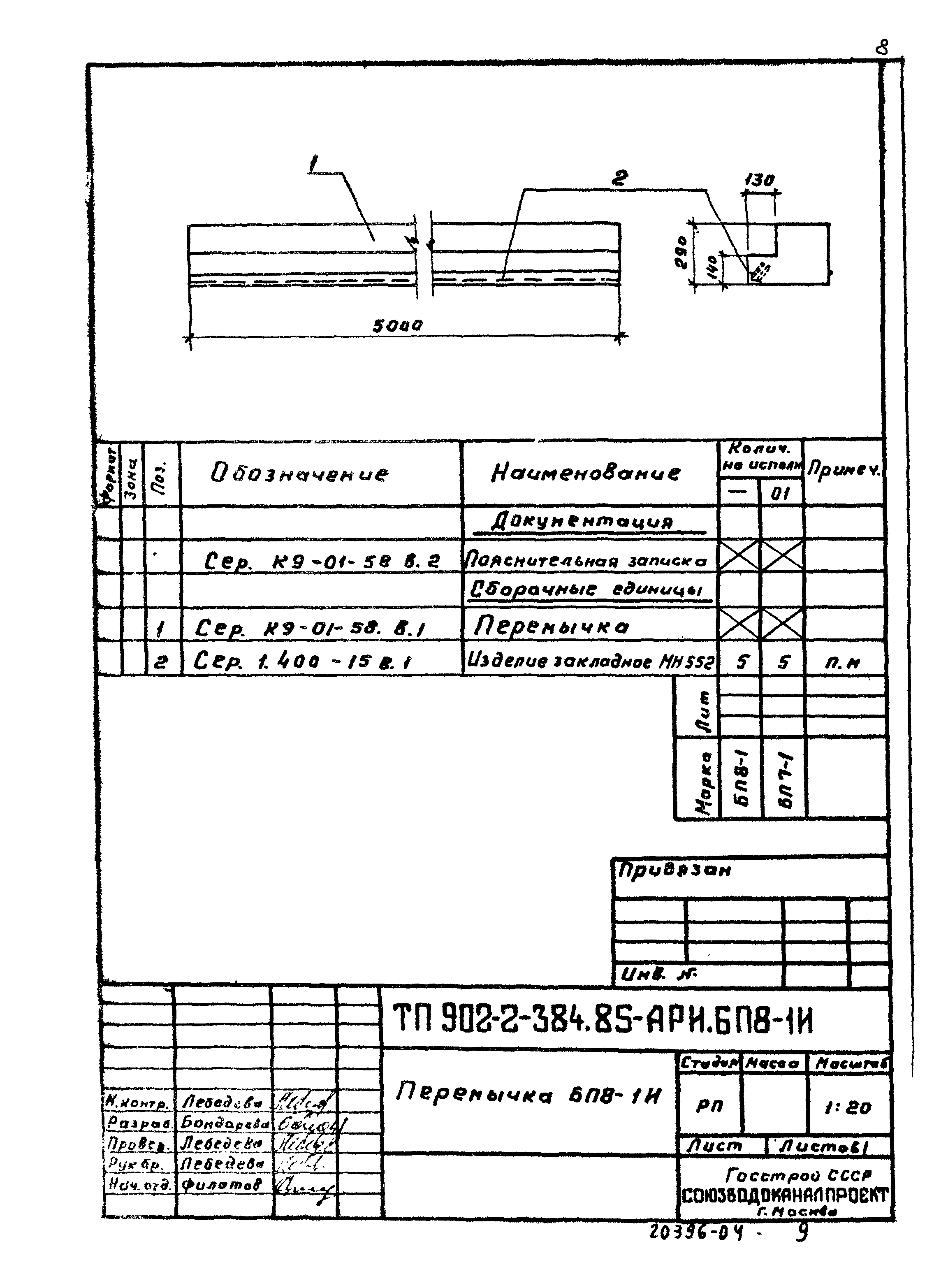 Типовой проект 902-2-384.85