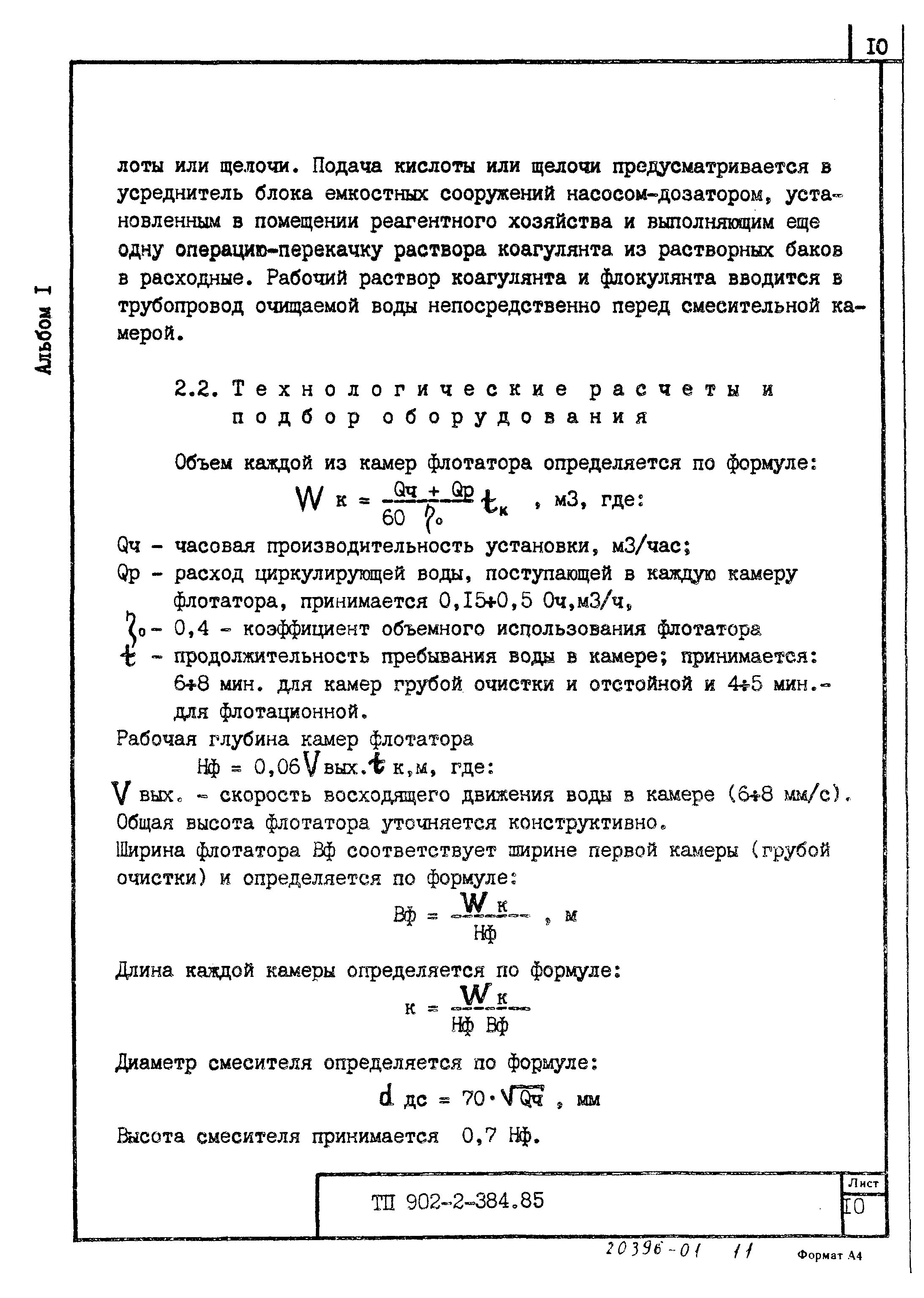 Типовой проект 902-2-384.85