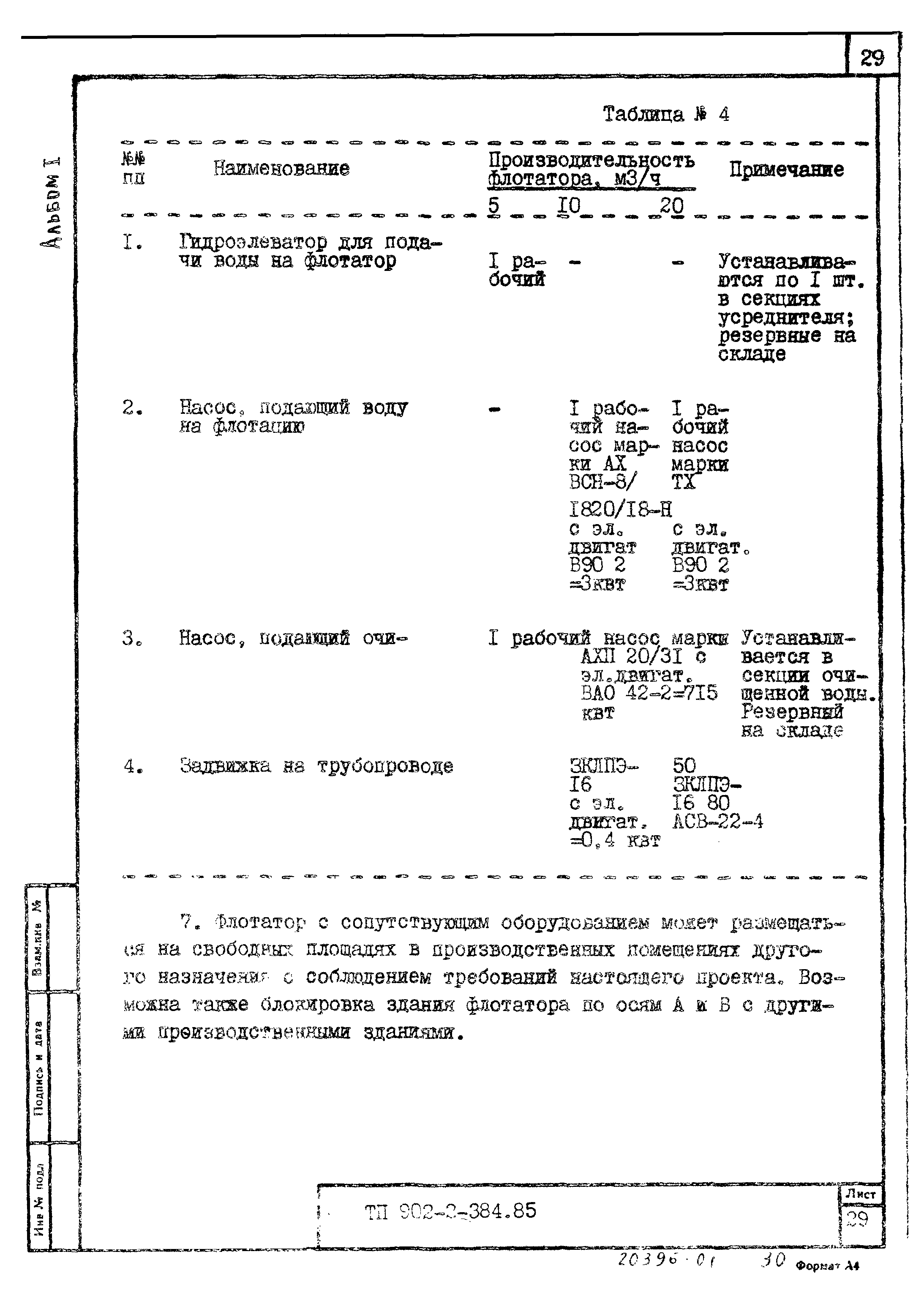 Типовой проект 902-2-384.85