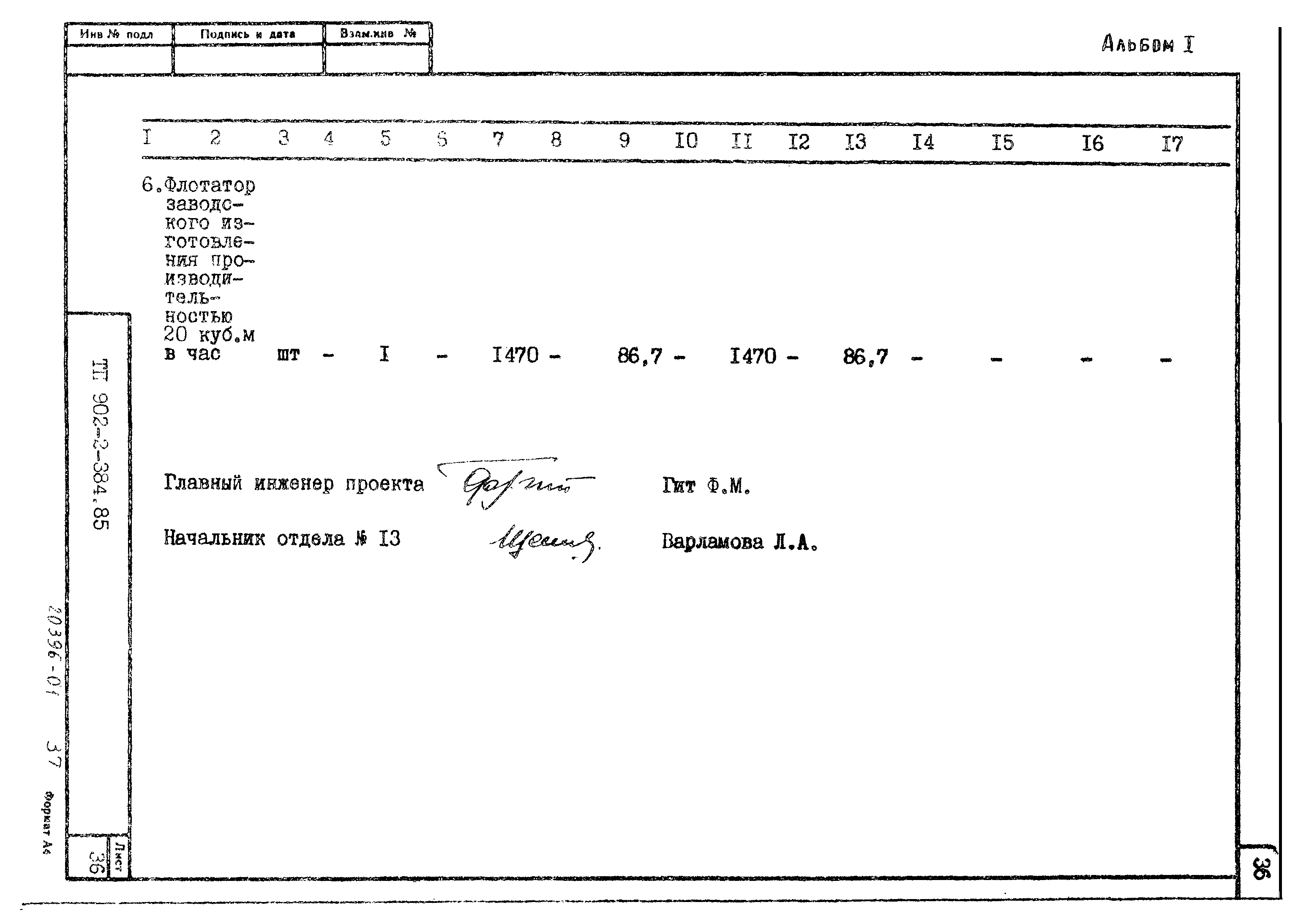 Типовой проект 902-2-384.85