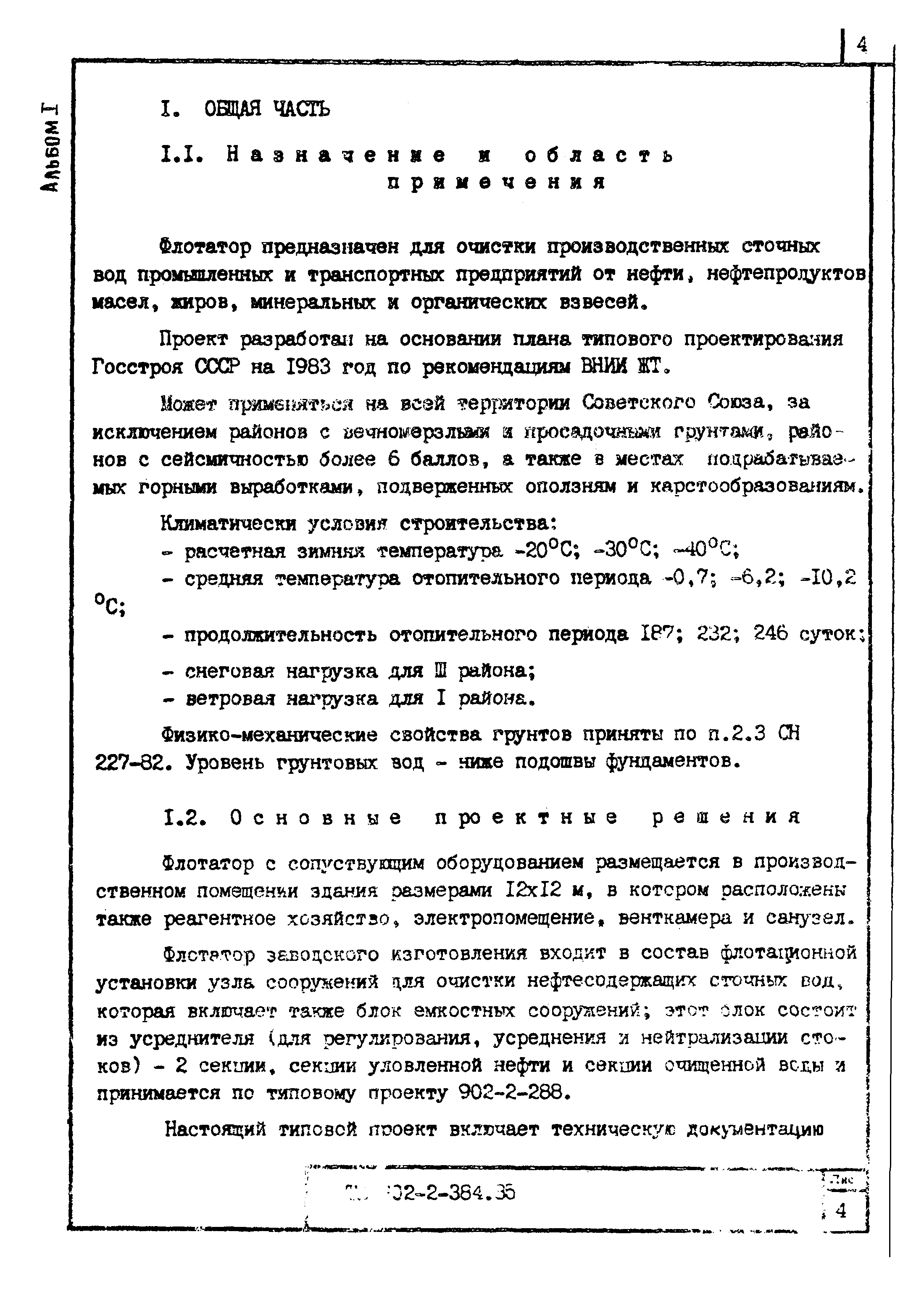 Типовой проект 902-2-384.85