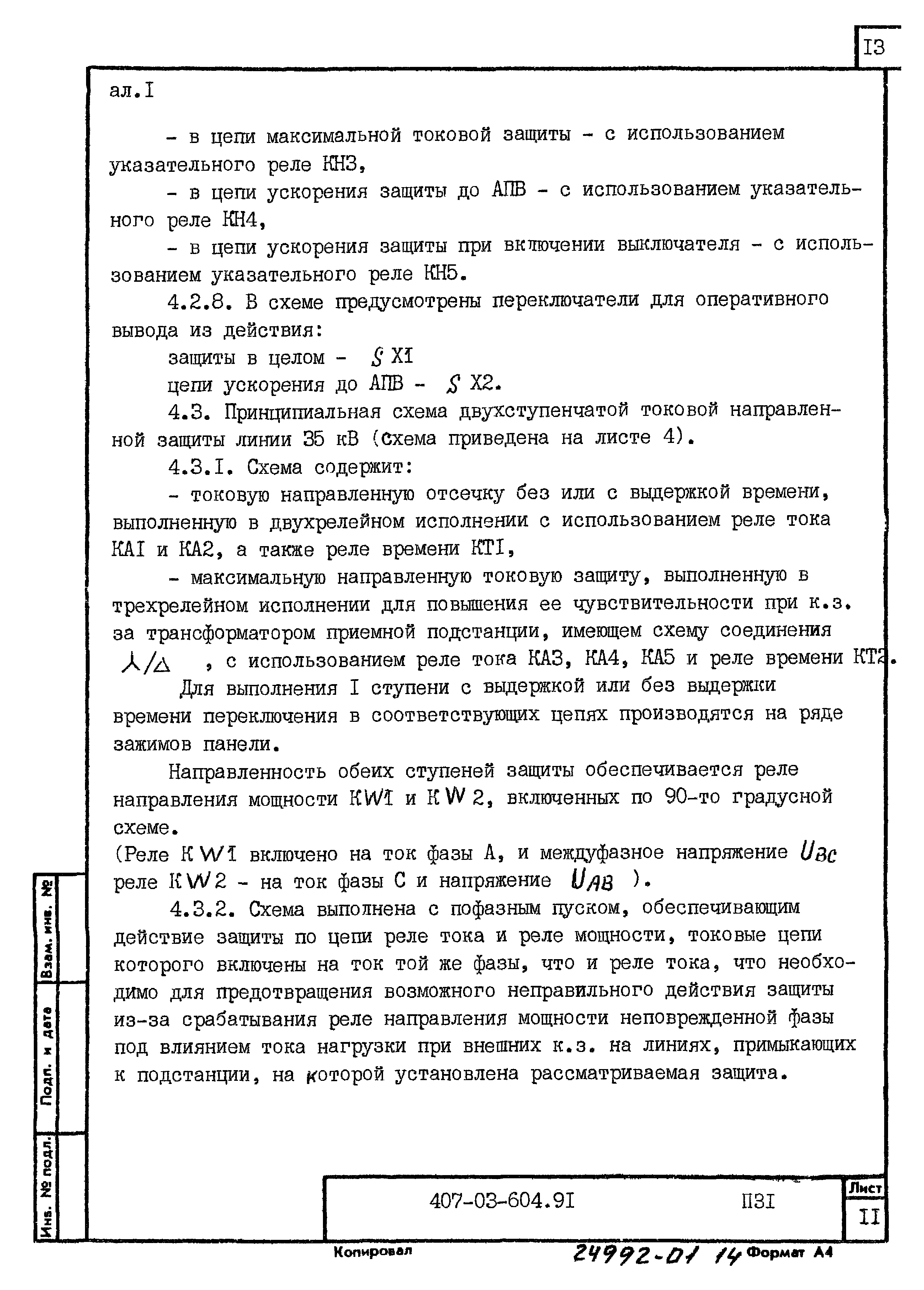 Типовые материалы для проектирования 407-03-604.91