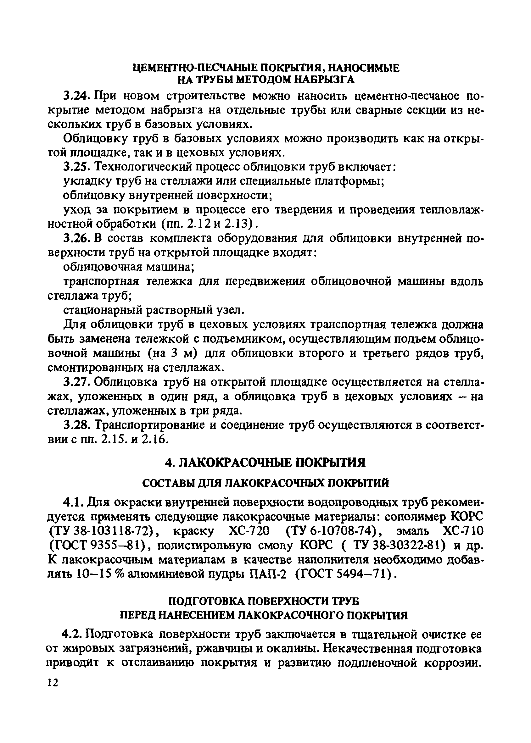 Пособие к СНиП 2.04.02-84