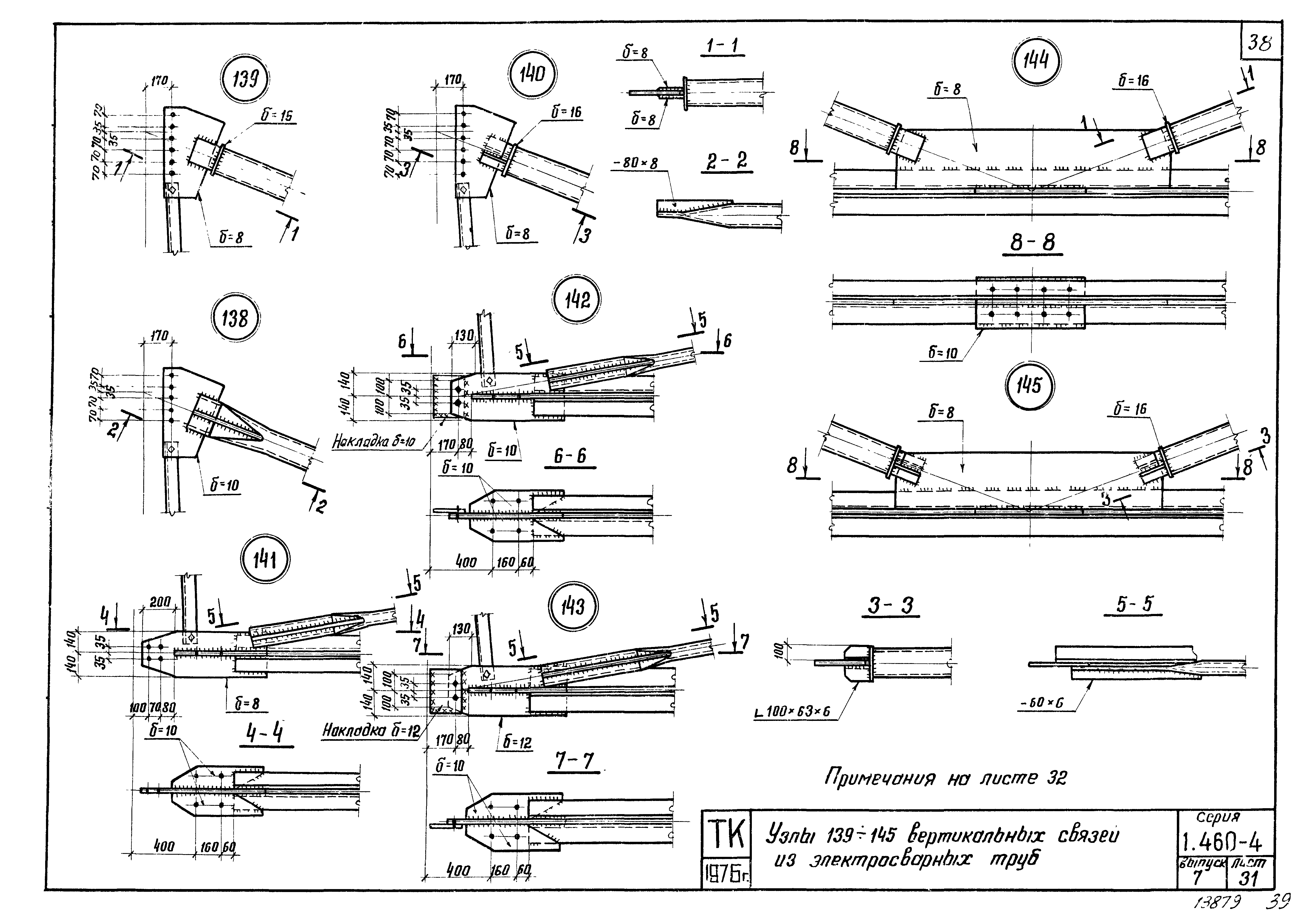 Серия 1.460-4