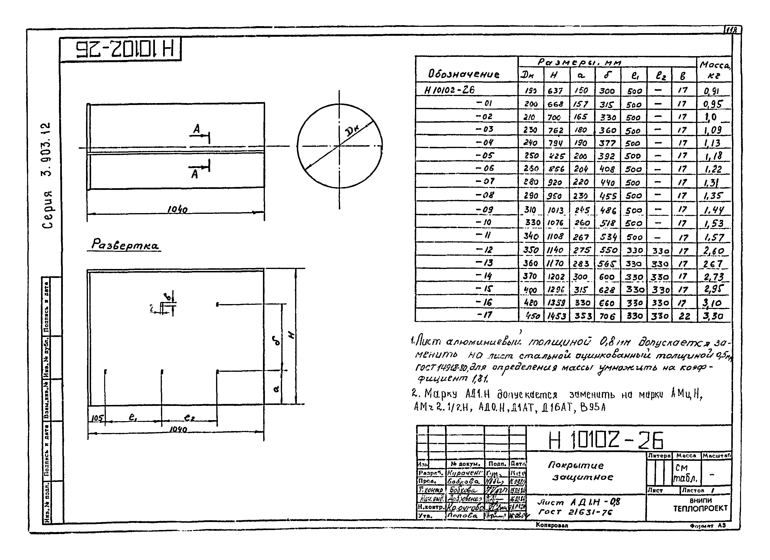 Серия 3.903-12