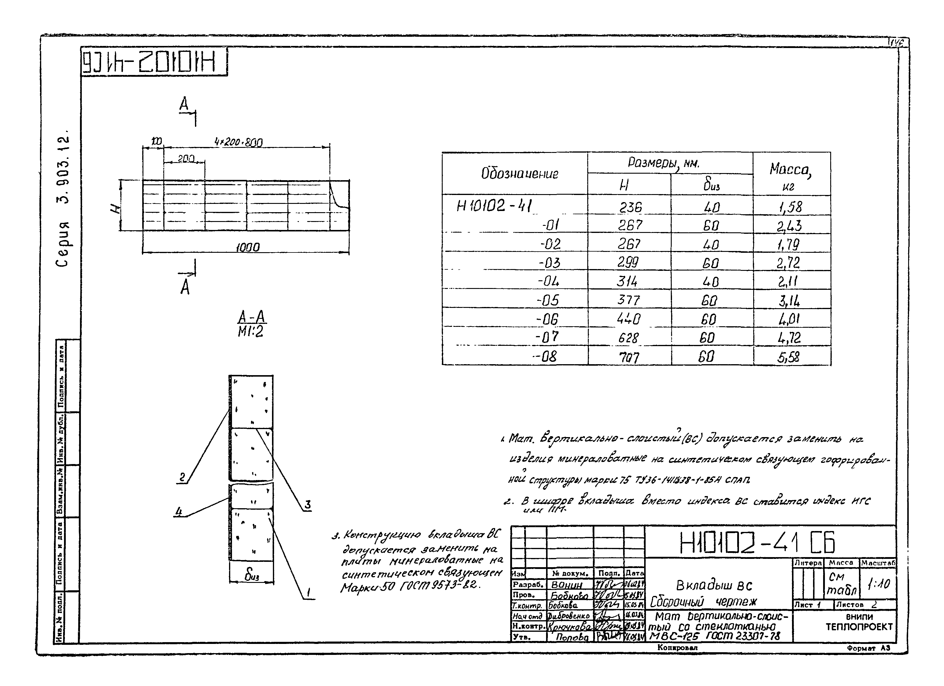 Серия 3.903-12