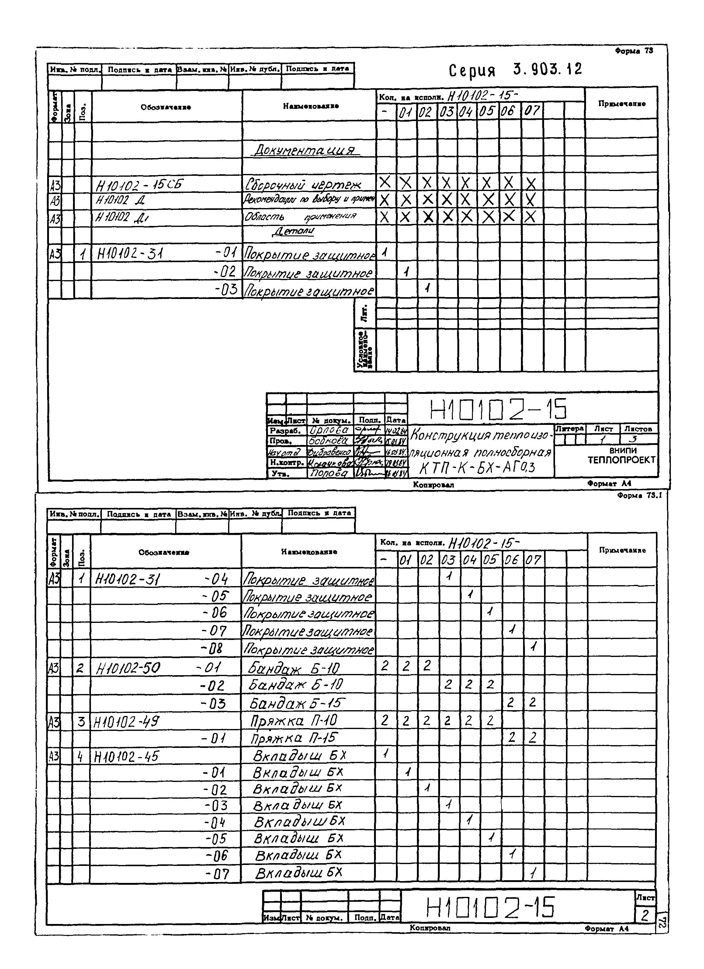 Серия 3.903-12