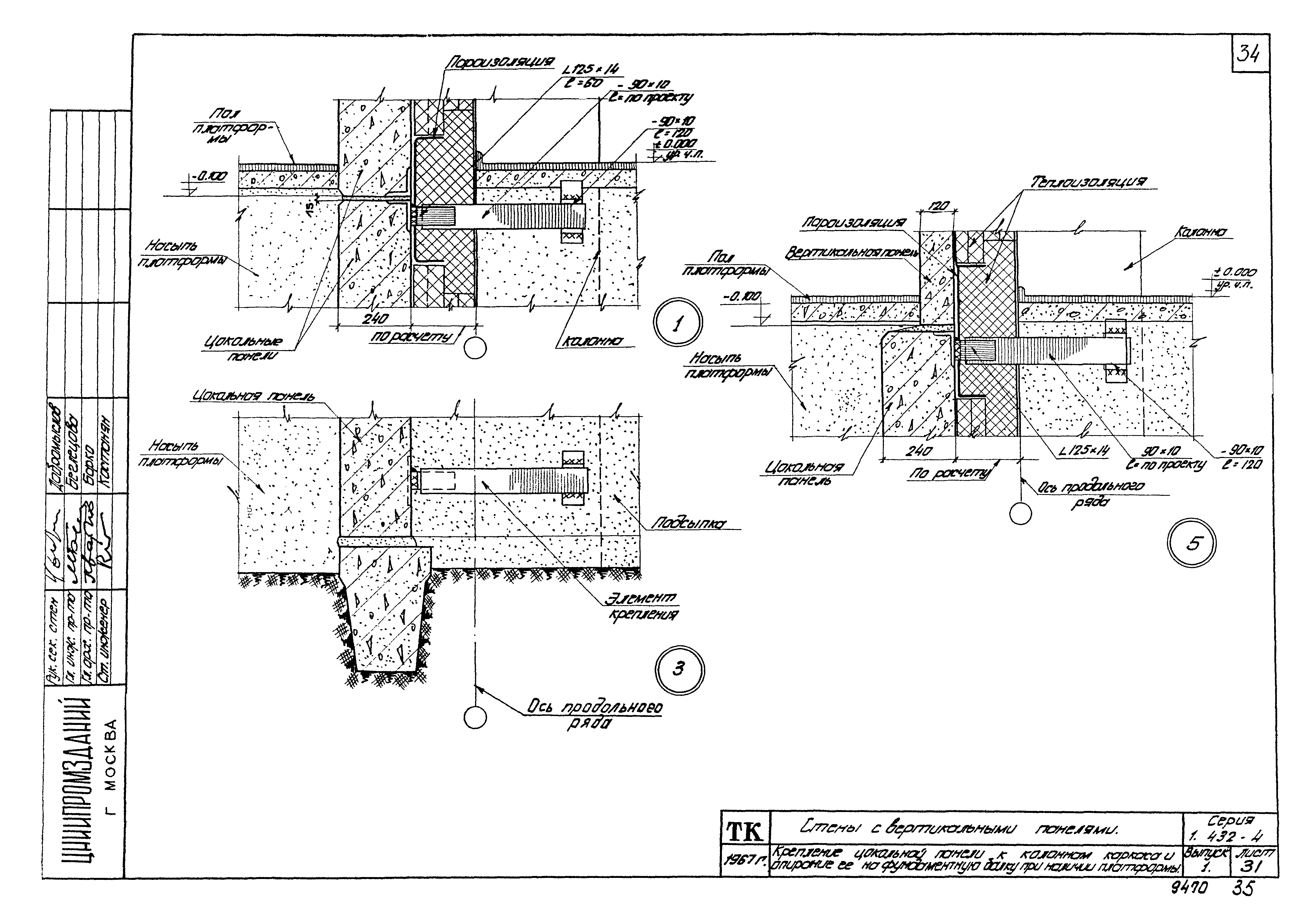 Серия 1.432-4