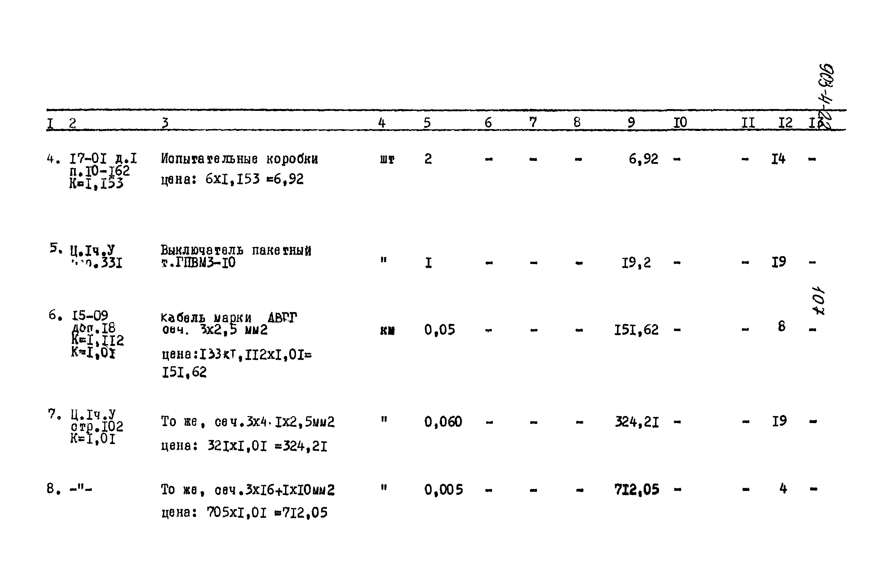 Типовой проект 903-4-22