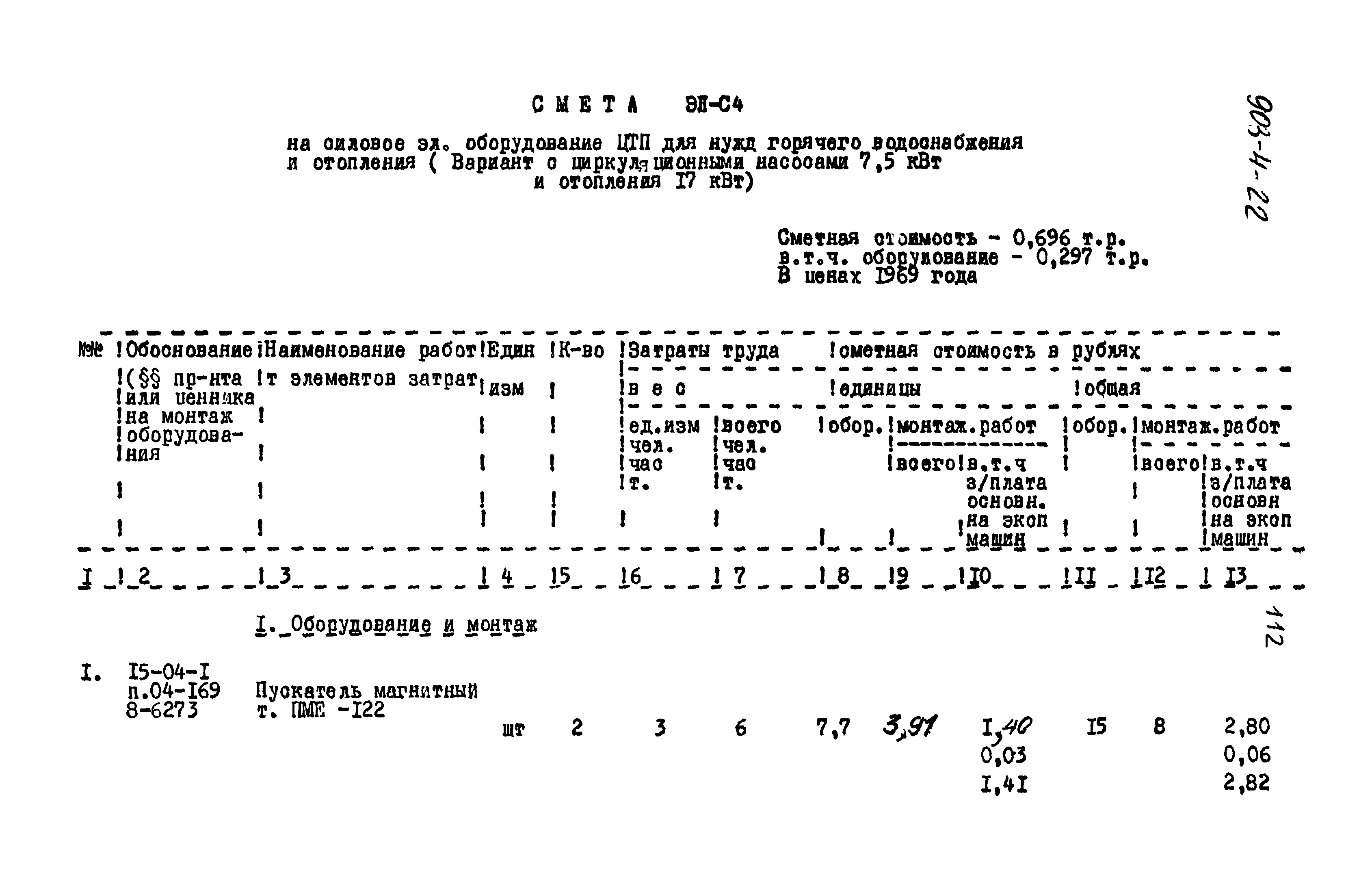 Типовой проект 903-4-22