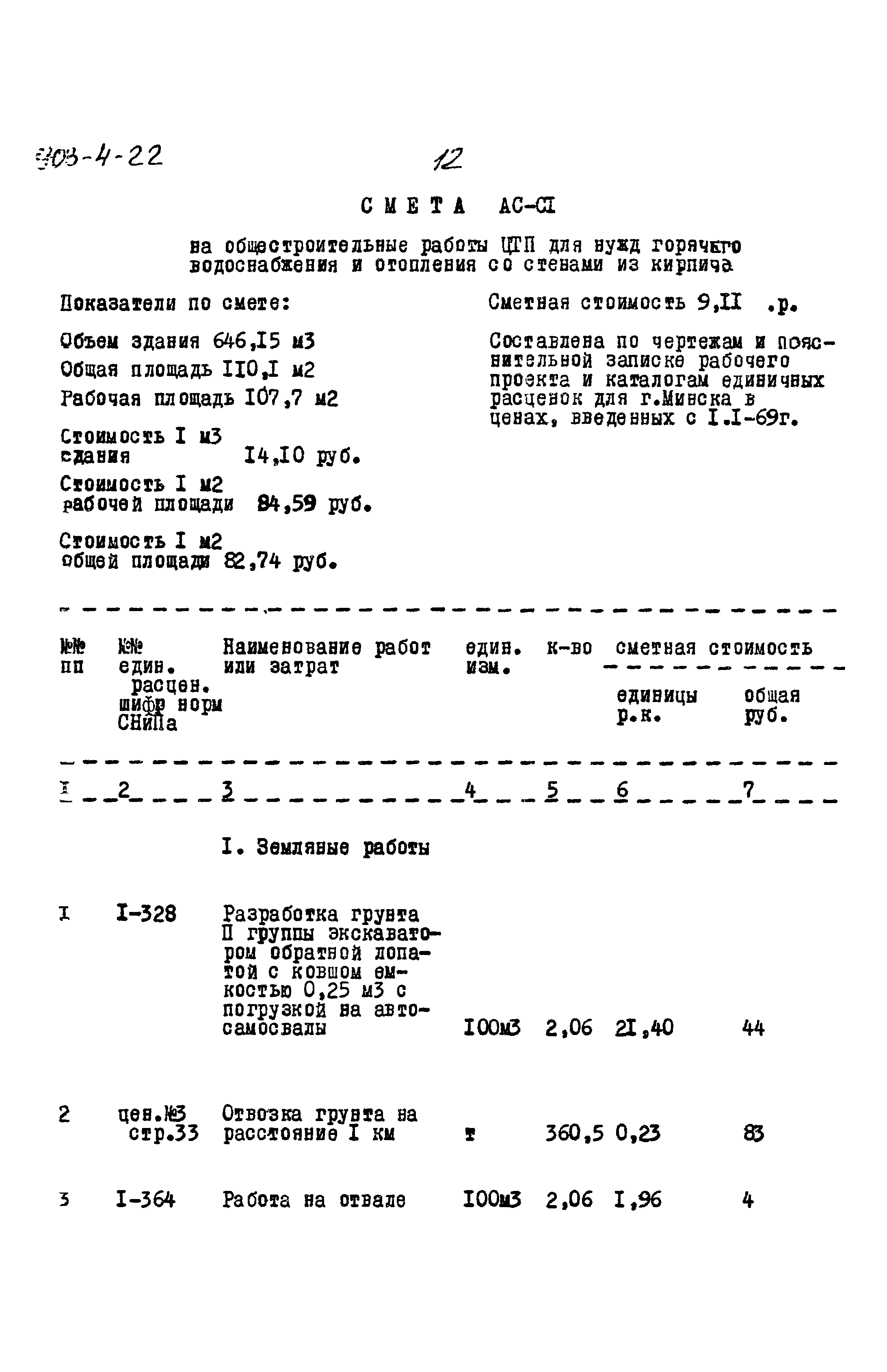 Типовой проект 903-4-22