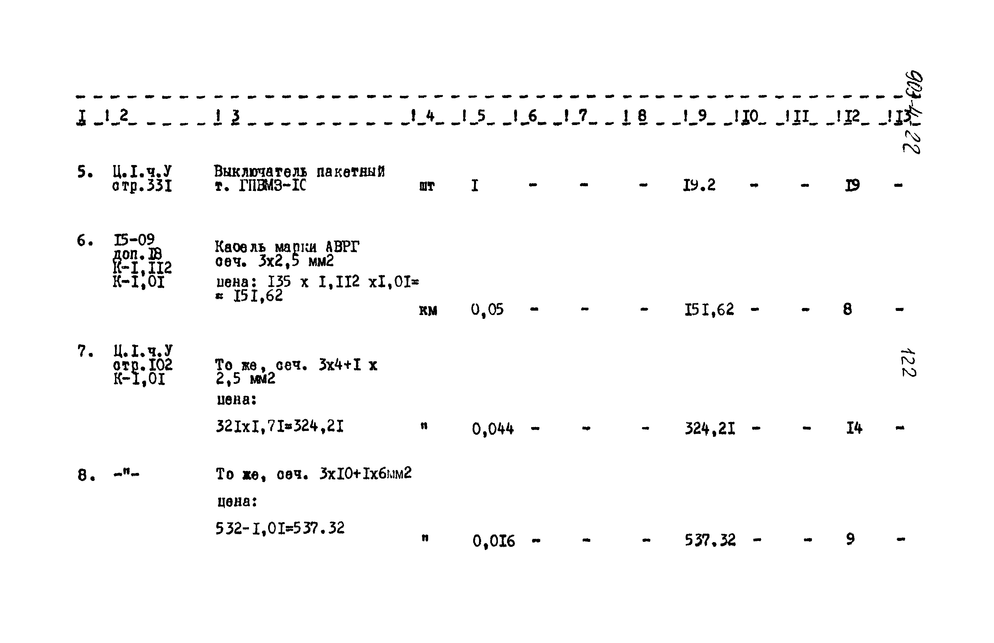 Типовой проект 903-4-22