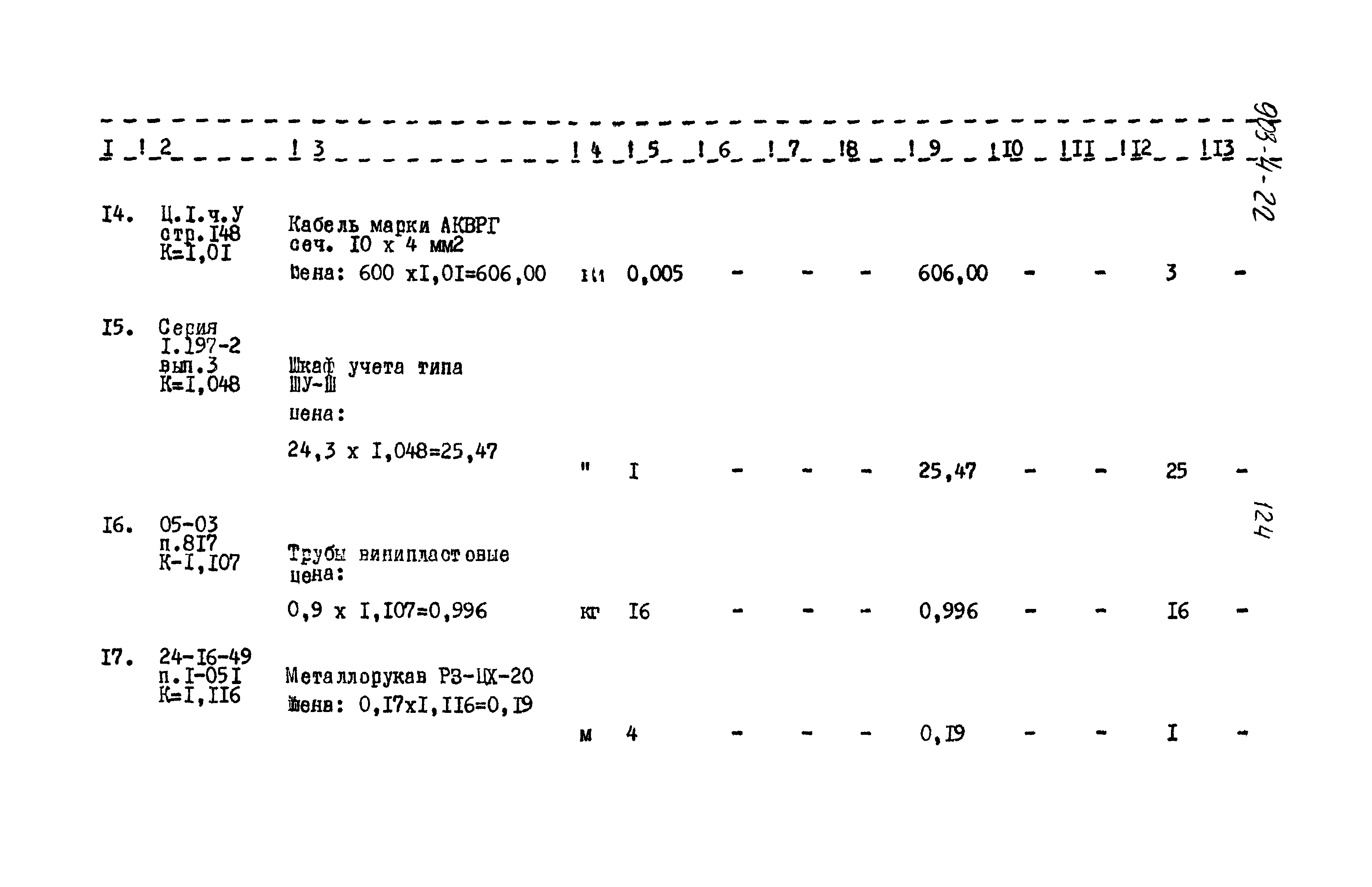 Типовой проект 903-4-22