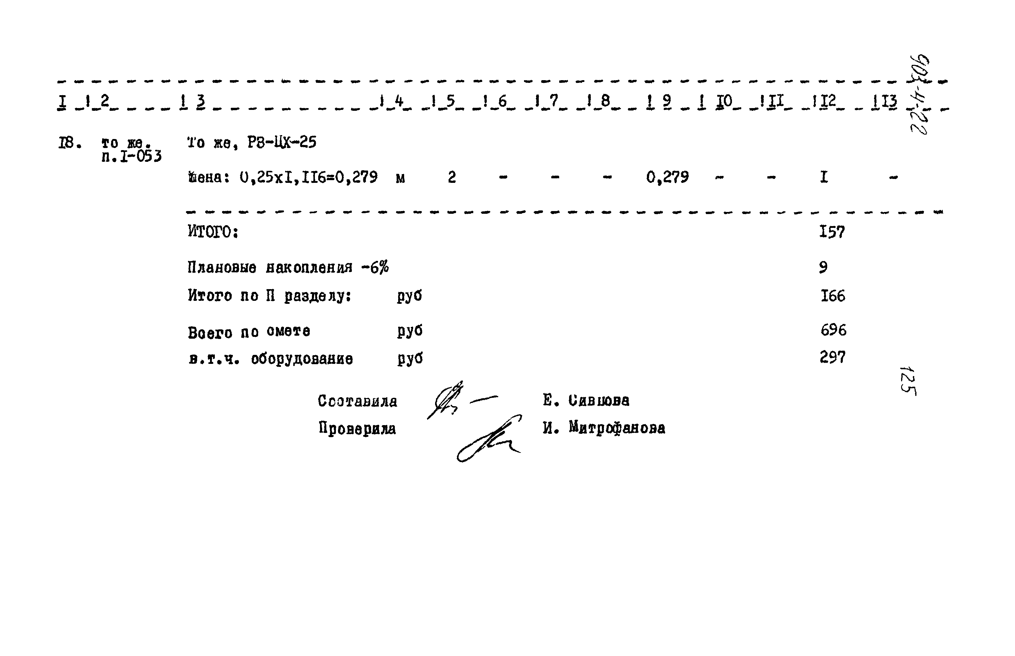 Типовой проект 903-4-22