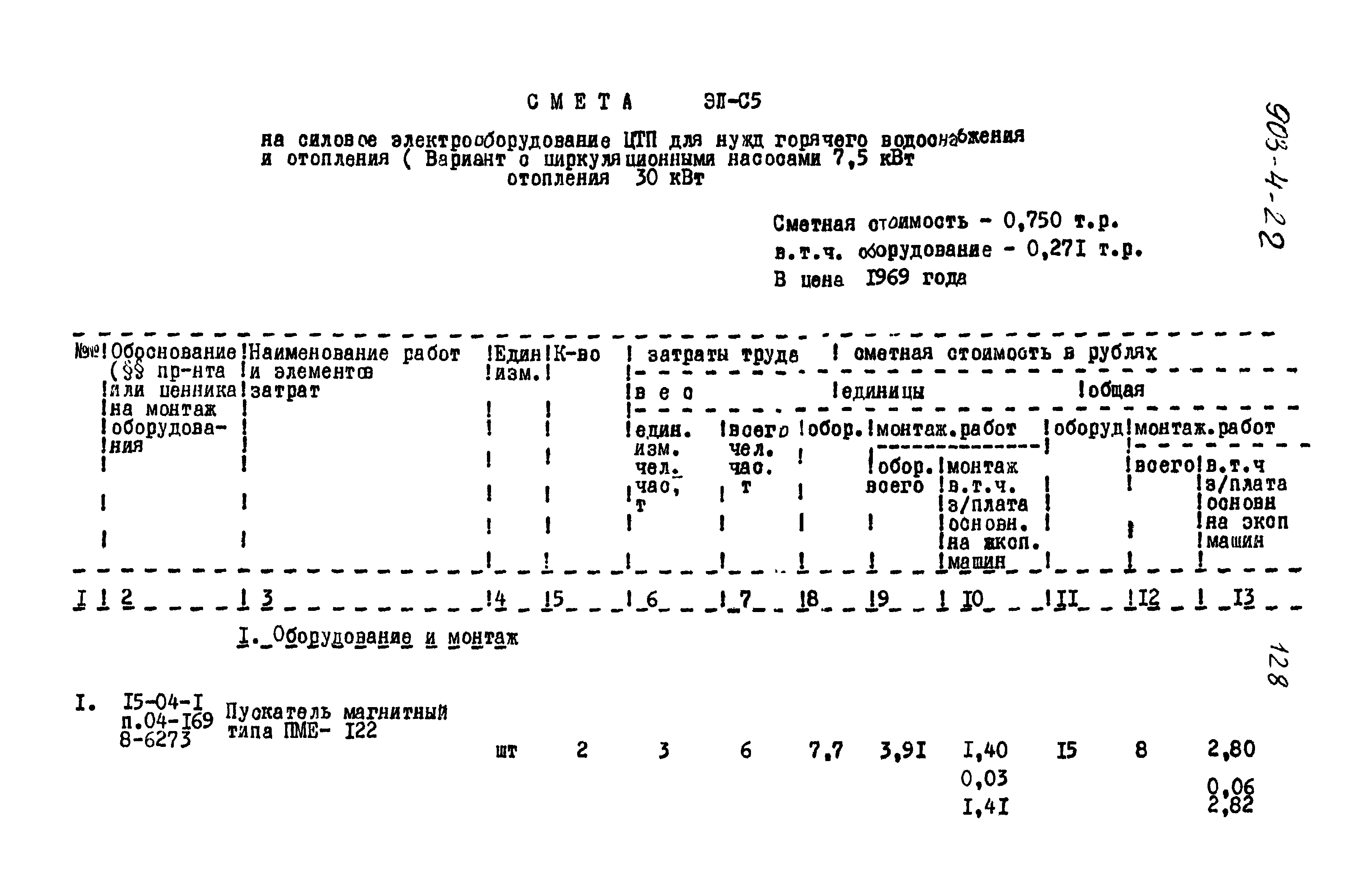 Типовой проект 903-4-22