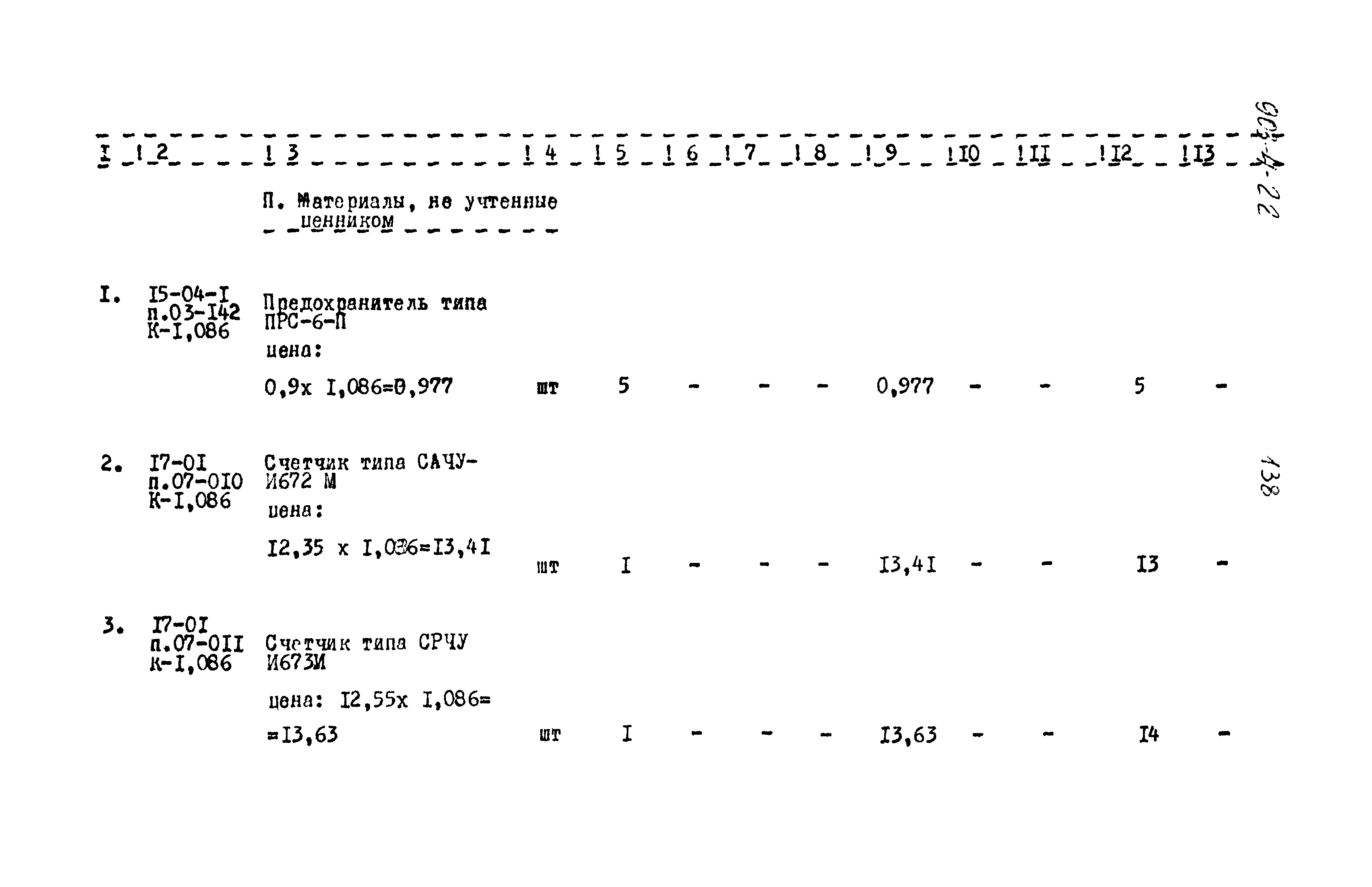 Типовой проект 903-4-22