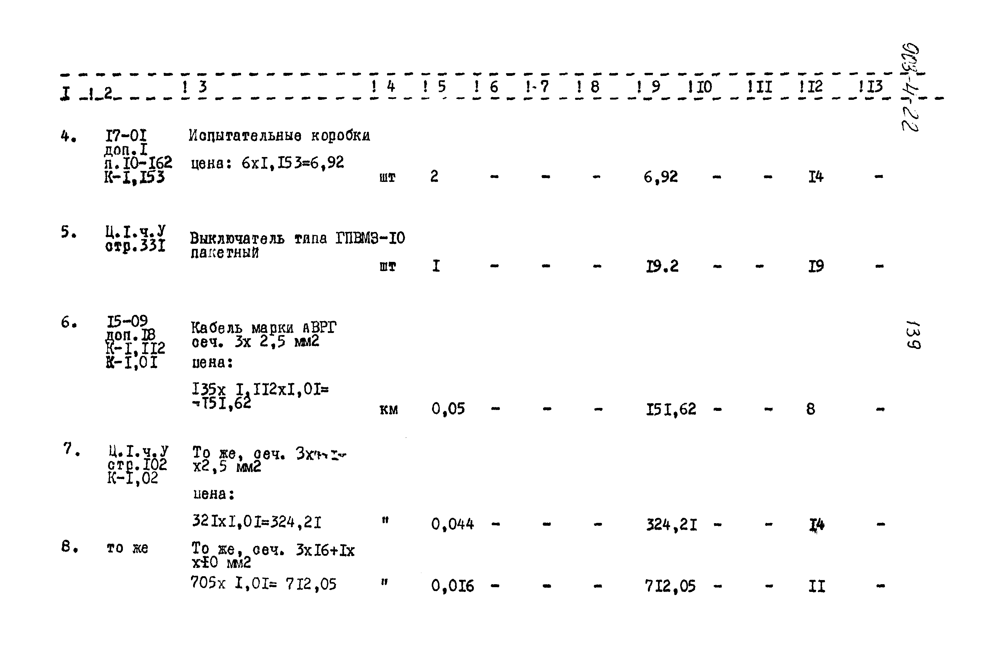 Типовой проект 903-4-22