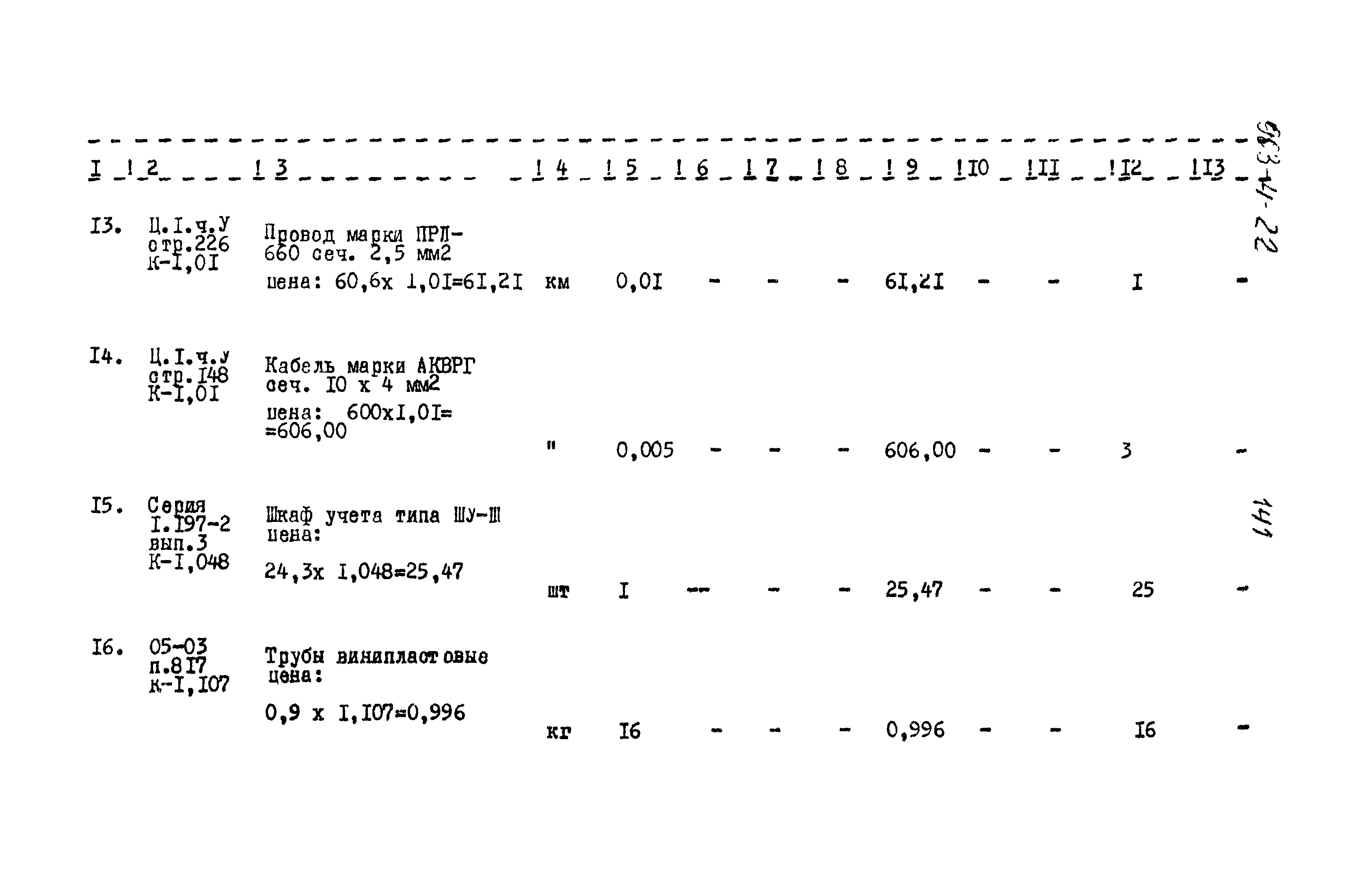 Типовой проект 903-4-22