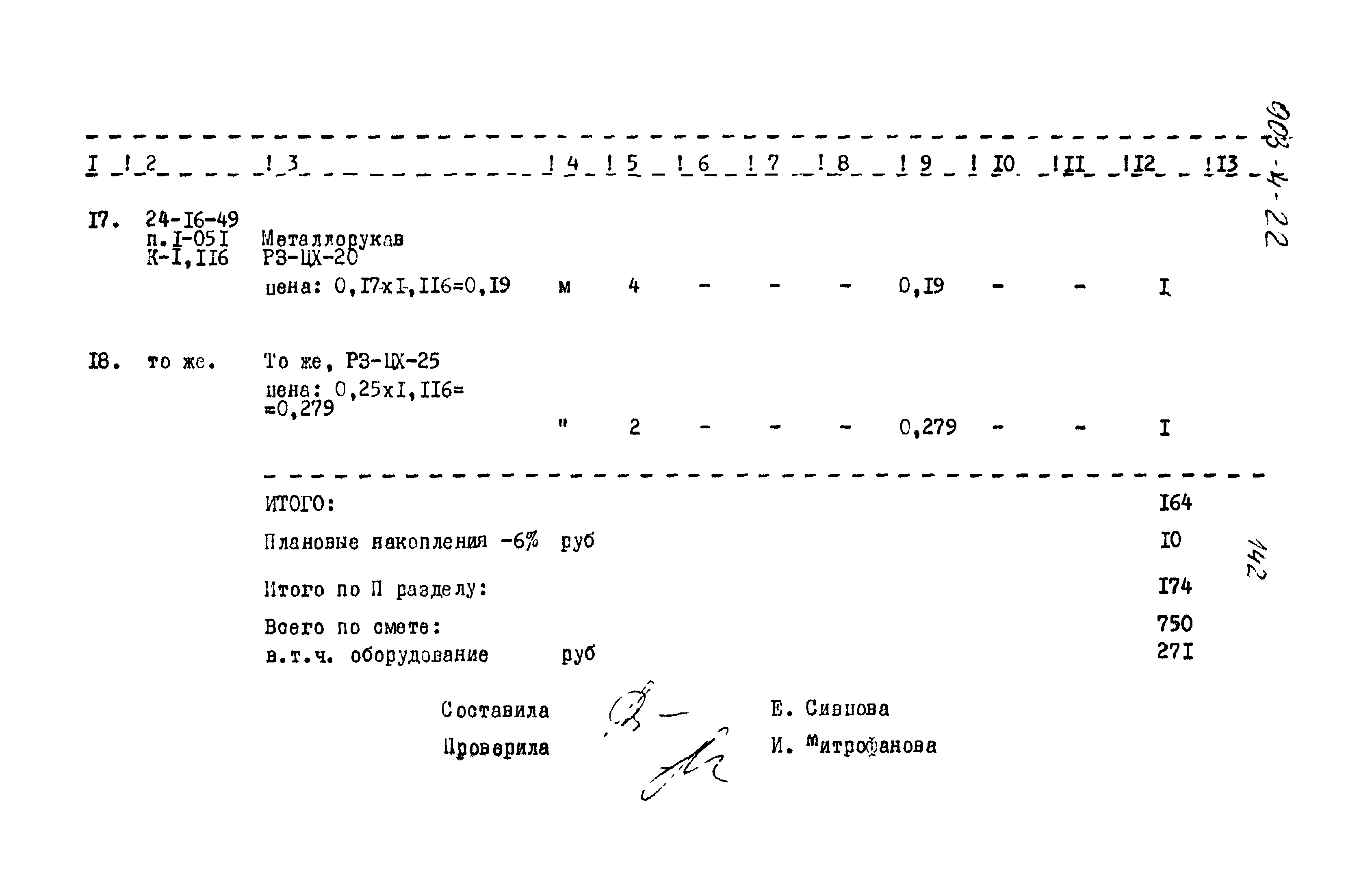 Типовой проект 903-4-22