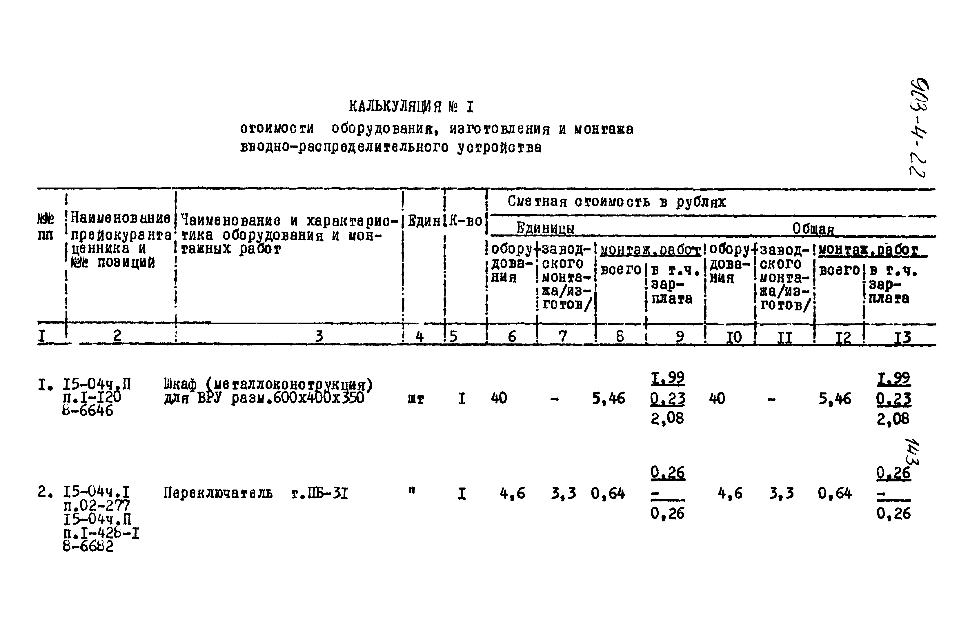 Типовой проект 903-4-22