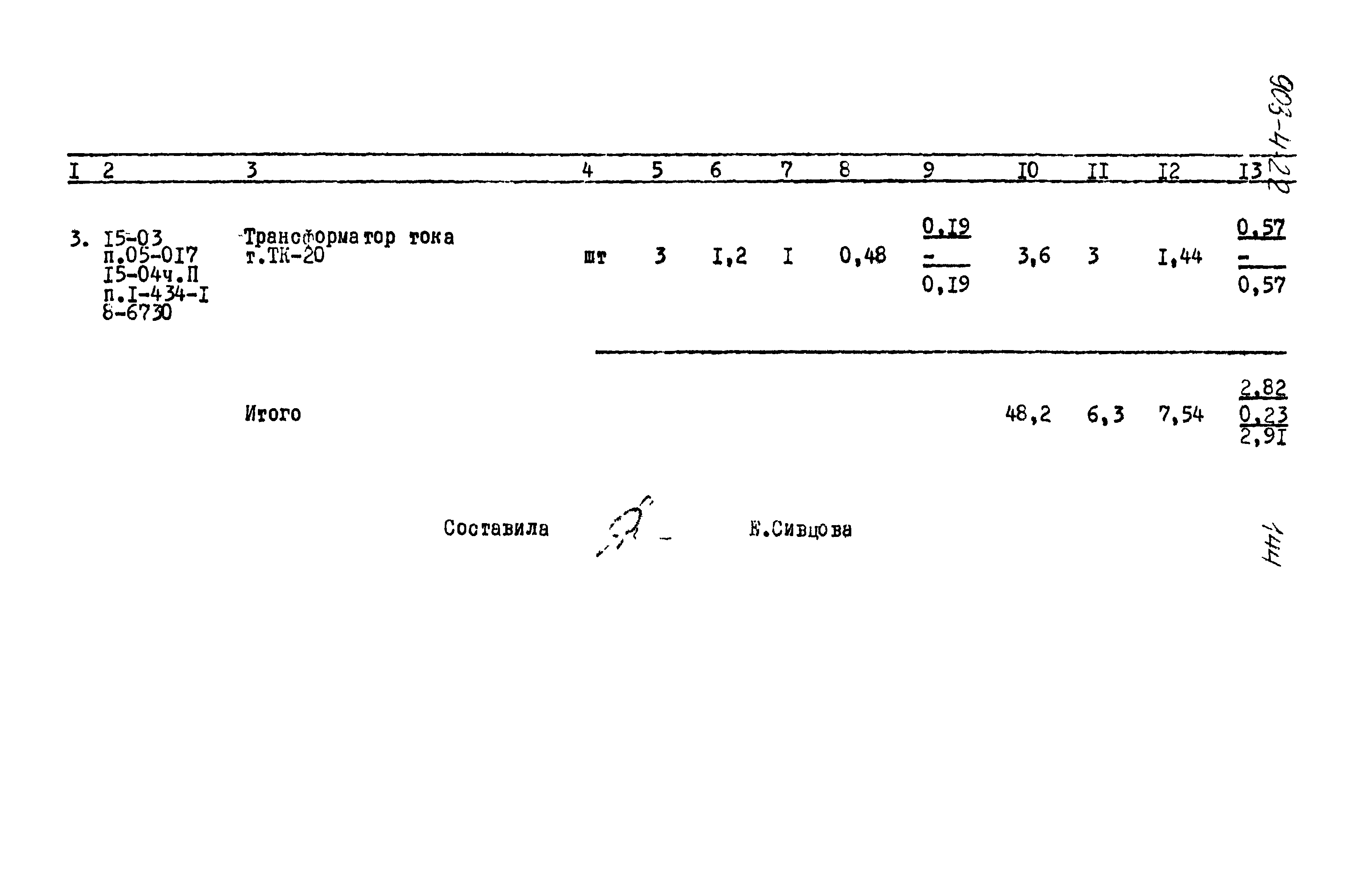 Типовой проект 903-4-22