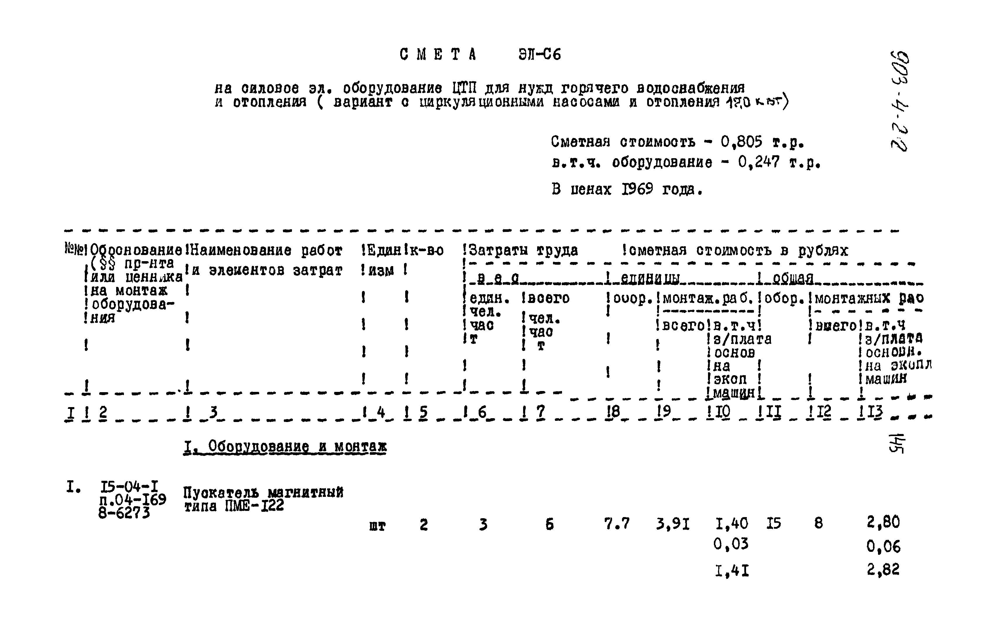 Типовой проект 903-4-22