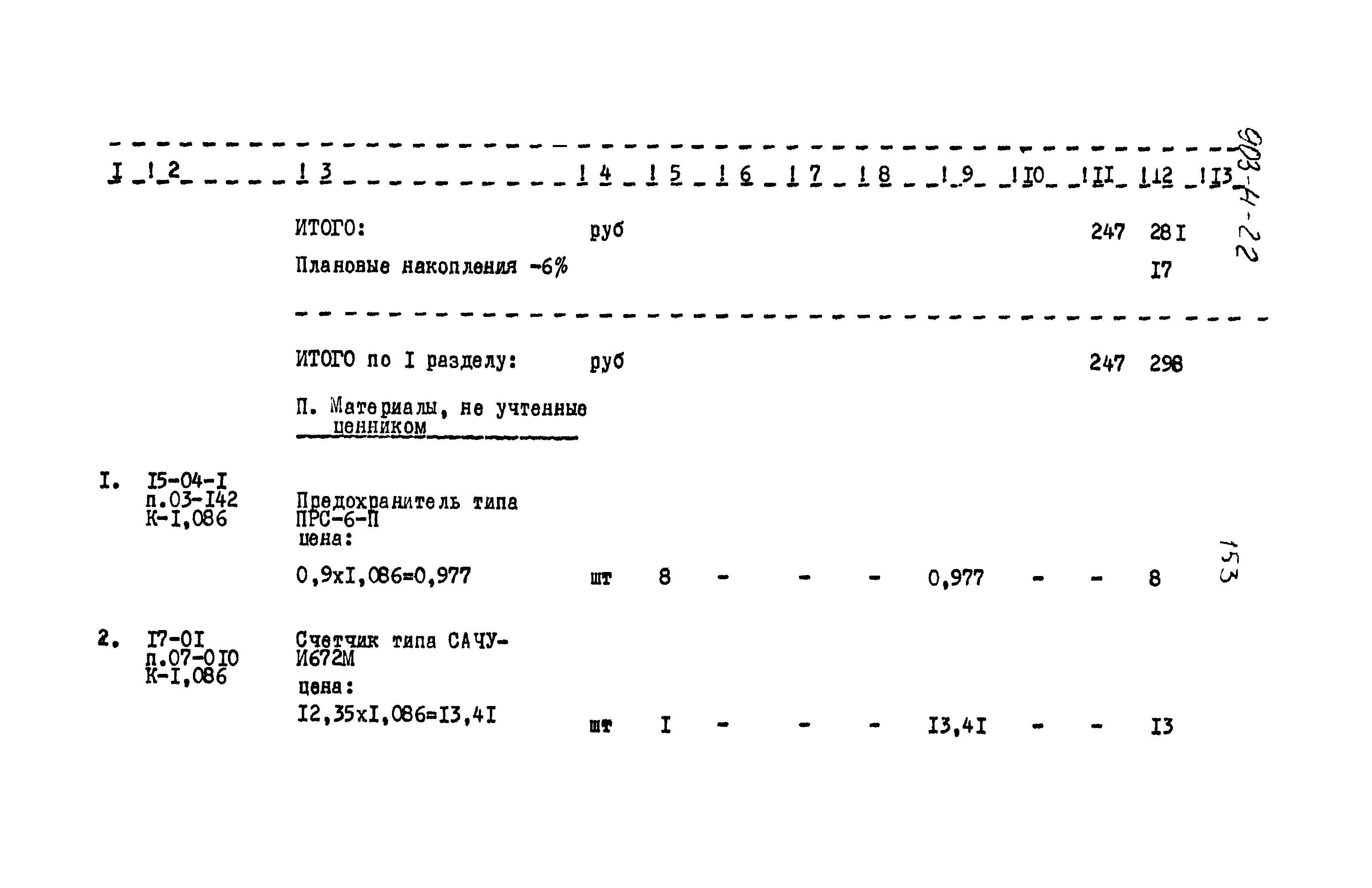 Типовой проект 903-4-22