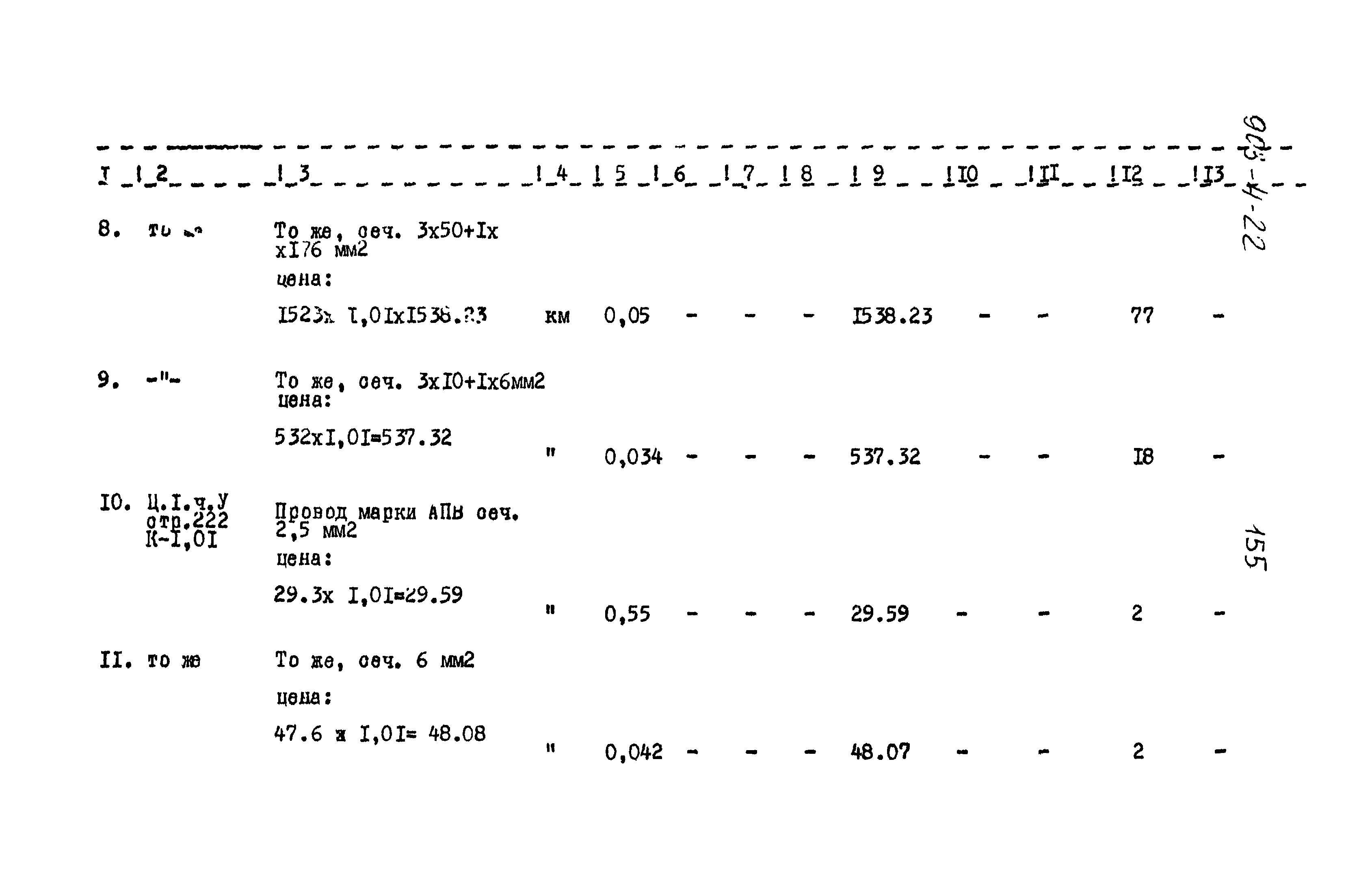 Типовой проект 903-4-22