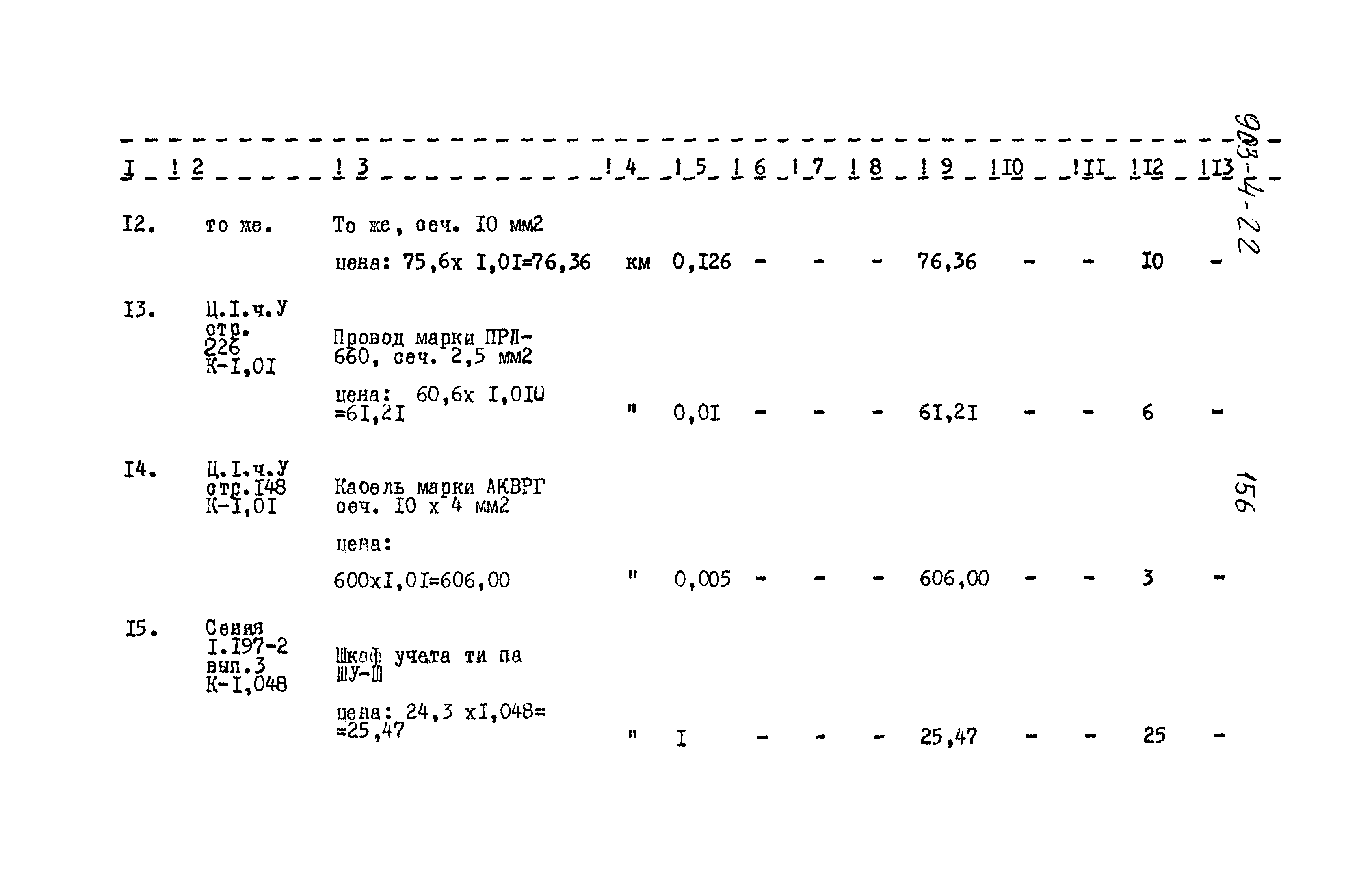 Типовой проект 903-4-22