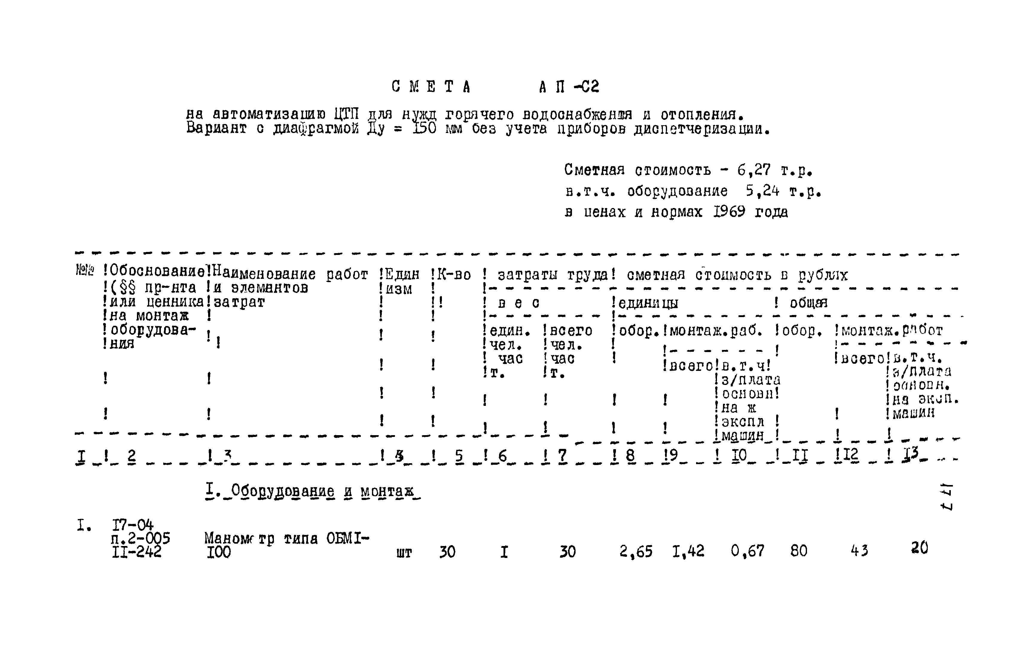 Типовой проект 903-4-22