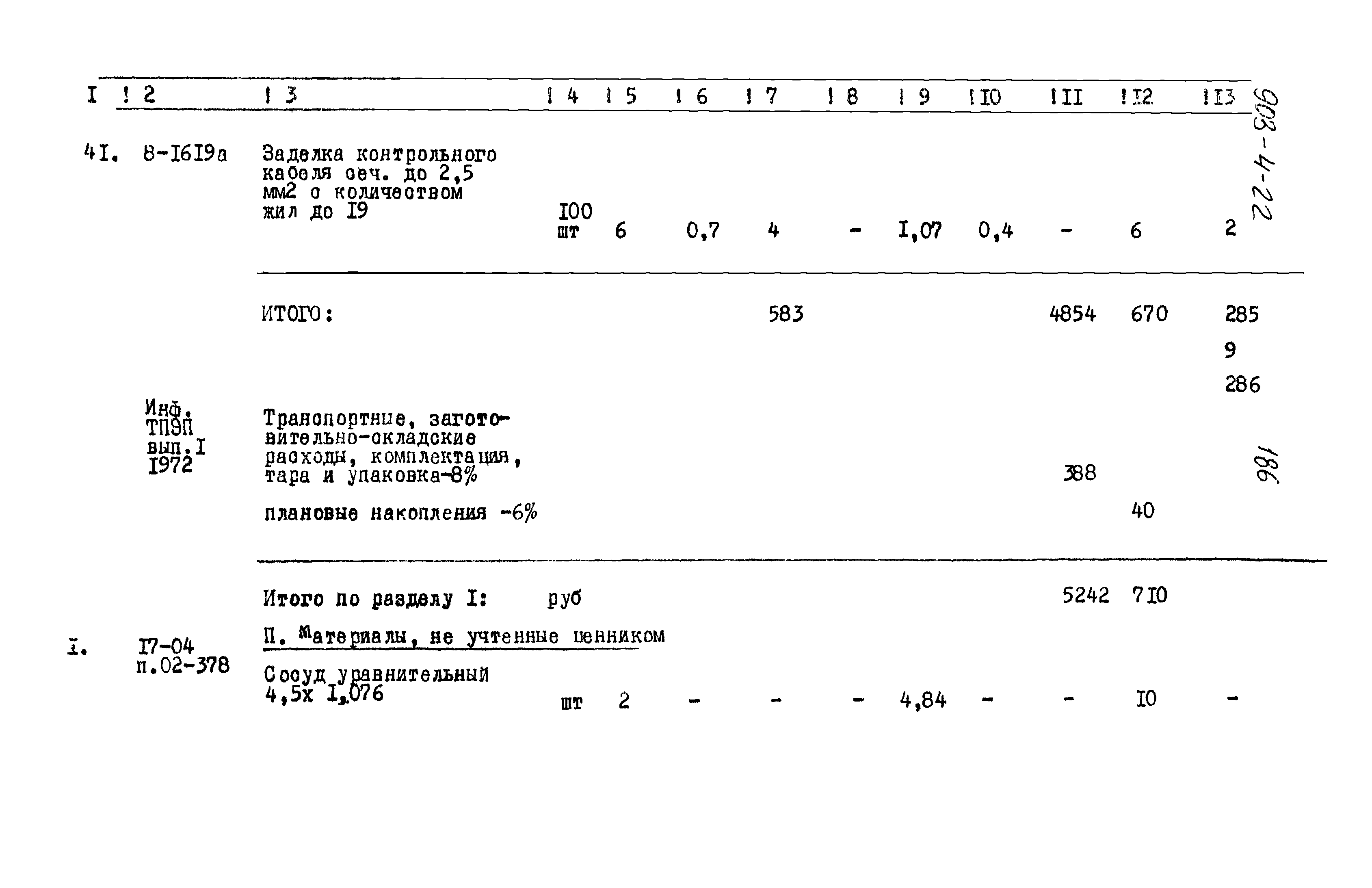 Типовой проект 903-4-22