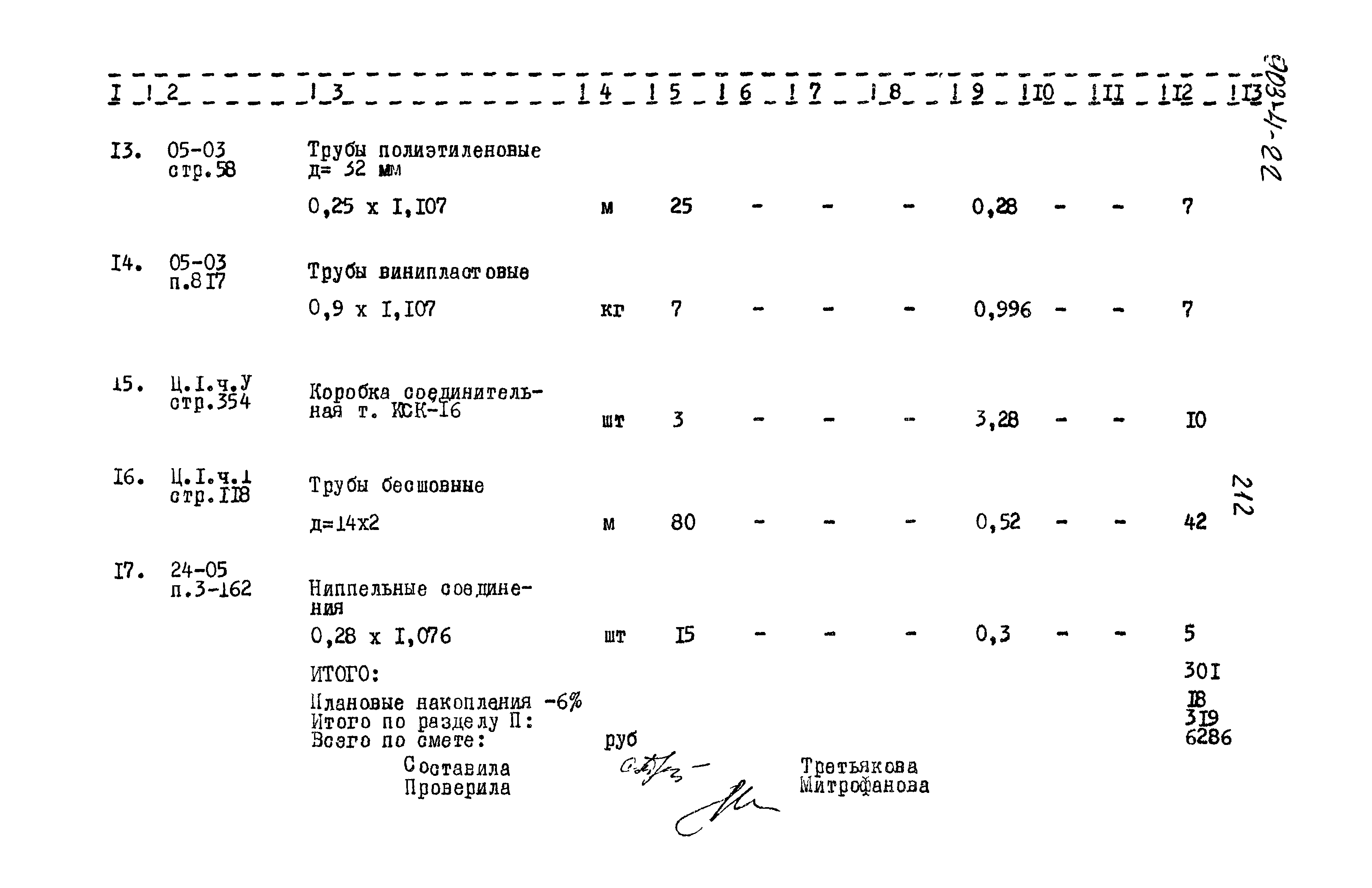 Типовой проект 903-4-22